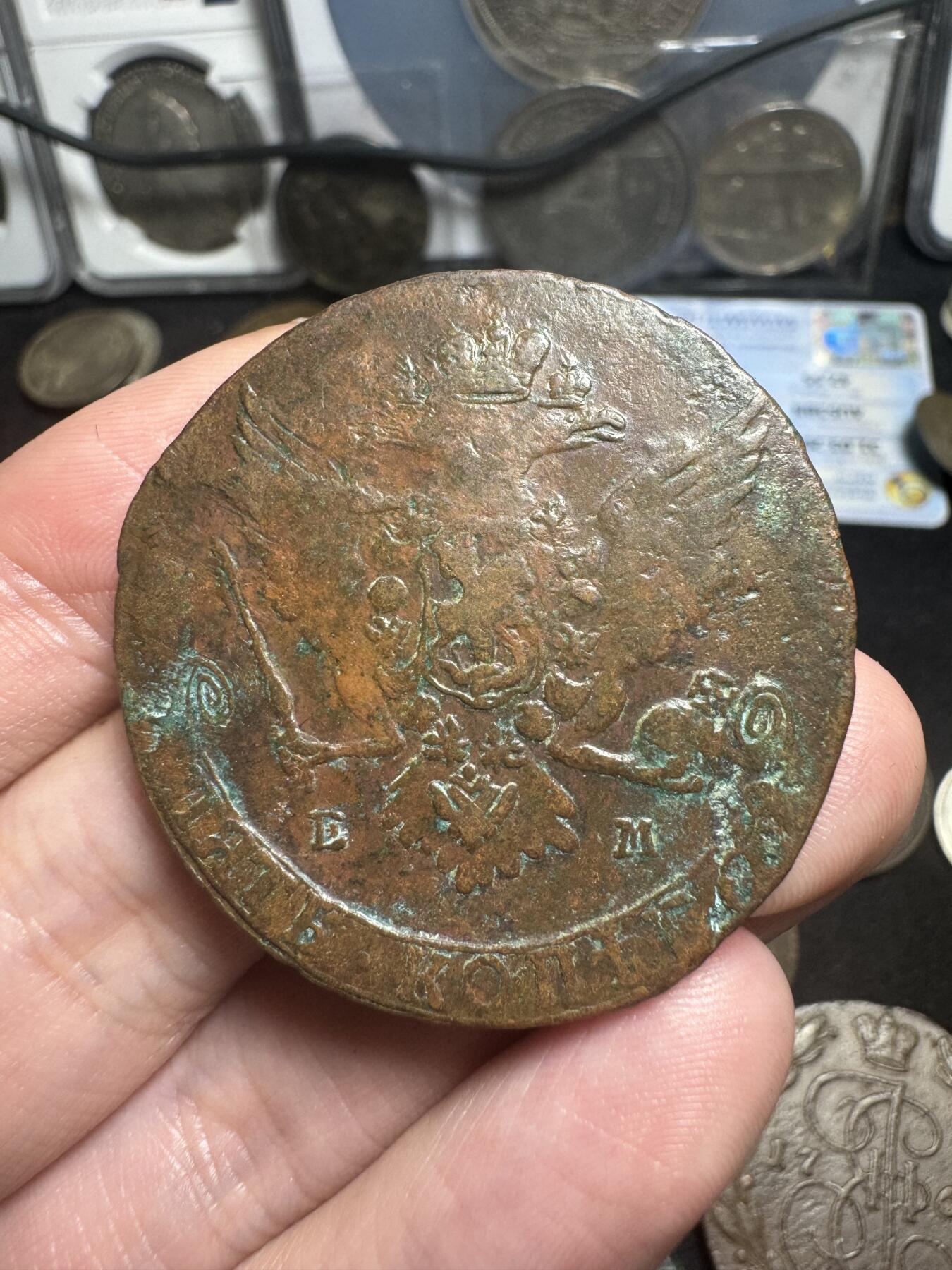 南宋泉阁俄币 外币 国币 专场第二期 沙俄 1765年 叶卡捷琳娜二世5戈比大铜币 EM厂 通货好品