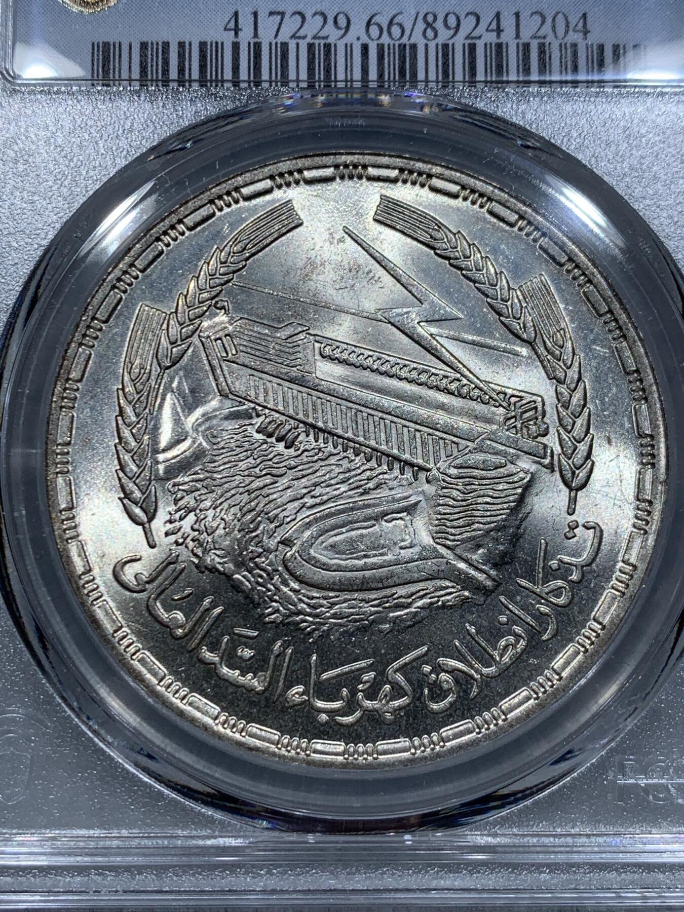 《竞宝斋》第334场 周日，周一 2场连拍 （全场包邮） PCGS MS66 埃及1968年阿斯旺大坝水电站1镑大银币