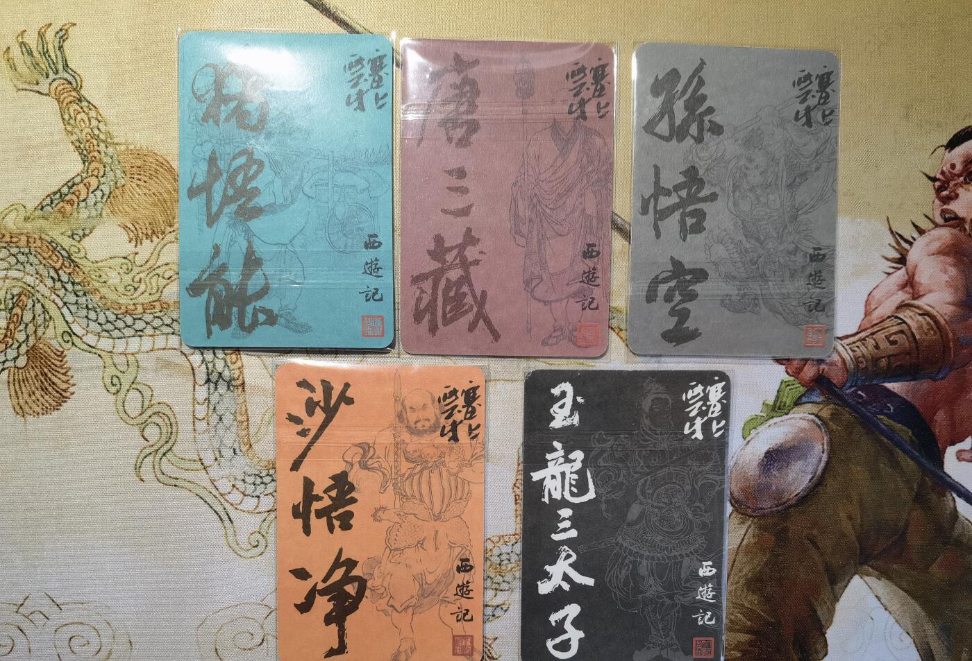 奇趣收藏卡牌拍卖第5场（全场包邮 收拍品免费上拍） 李云中西游记师徒5人小卡，一组5张，品相见图，棉质卡角都不太好，介意勿拍