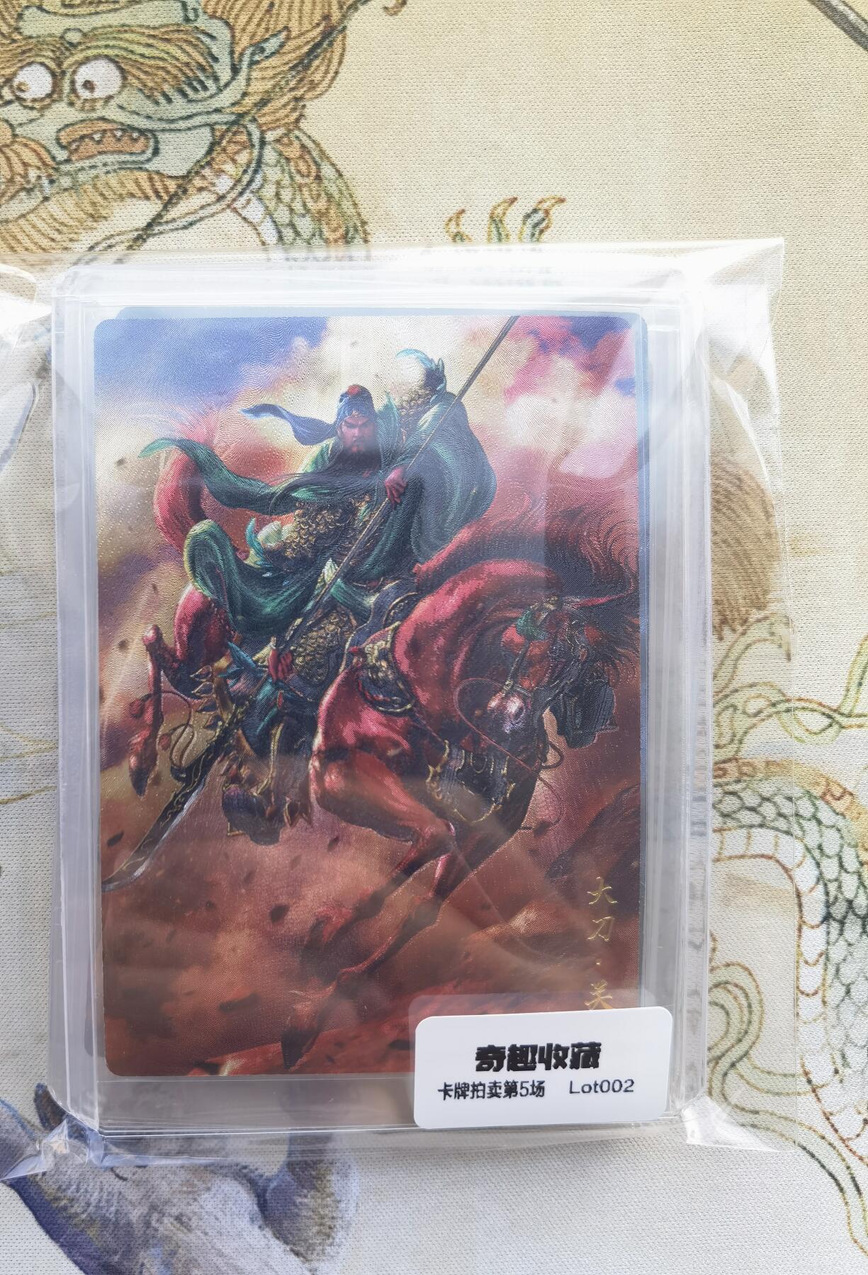 奇趣收藏卡牌拍卖第5场（全场包邮 收拍品免费上拍） 卡德曼巾帼水浒特卡，杆子水浒五虎将粗闪卡1套5张，63*88mm带卡夹