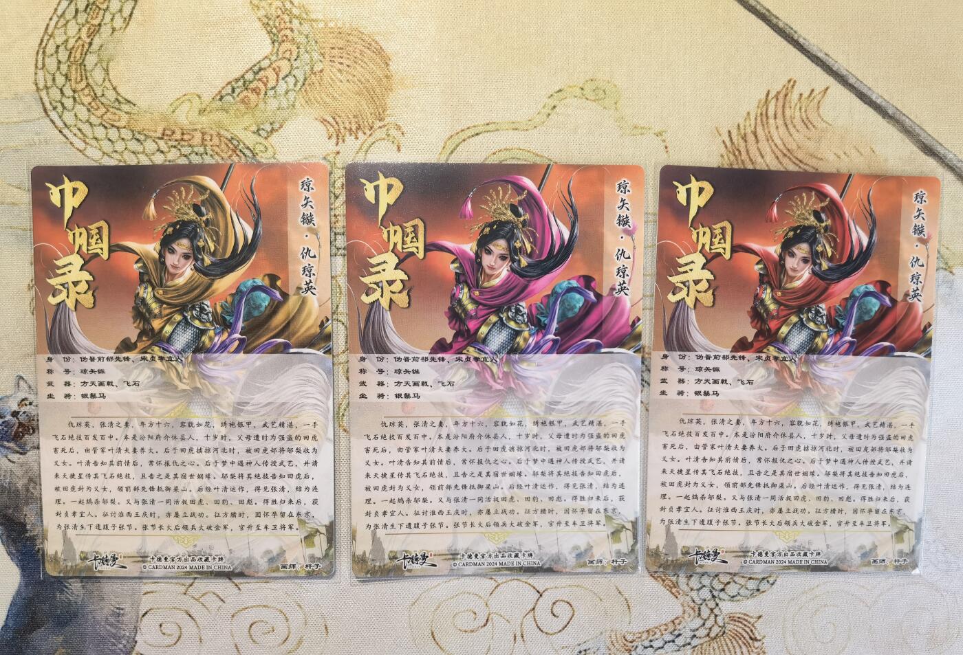 奇趣收藏卡牌拍卖第5场（全场包邮 收拍品免费上拍） 卡德曼巾帼水浒烫金+冷烫粗闪，仇琼英1组X3色共3张，63*88mm