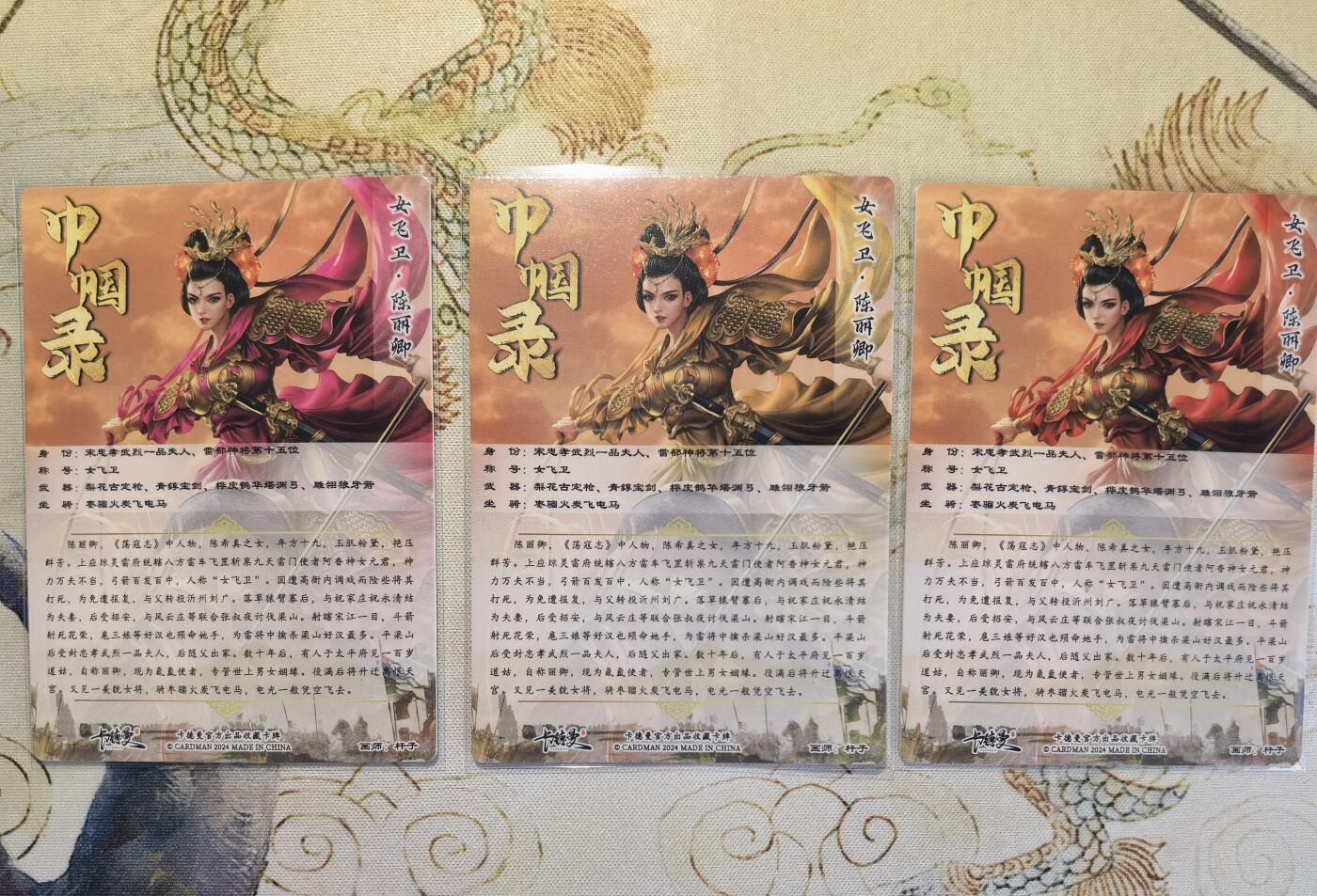 奇趣收藏卡牌拍卖第5场（全场包邮 收拍品免费上拍） 卡德曼巾帼水浒烫金+冷烫粗闪，陈丽卿1组X3色共3张，63*88mm