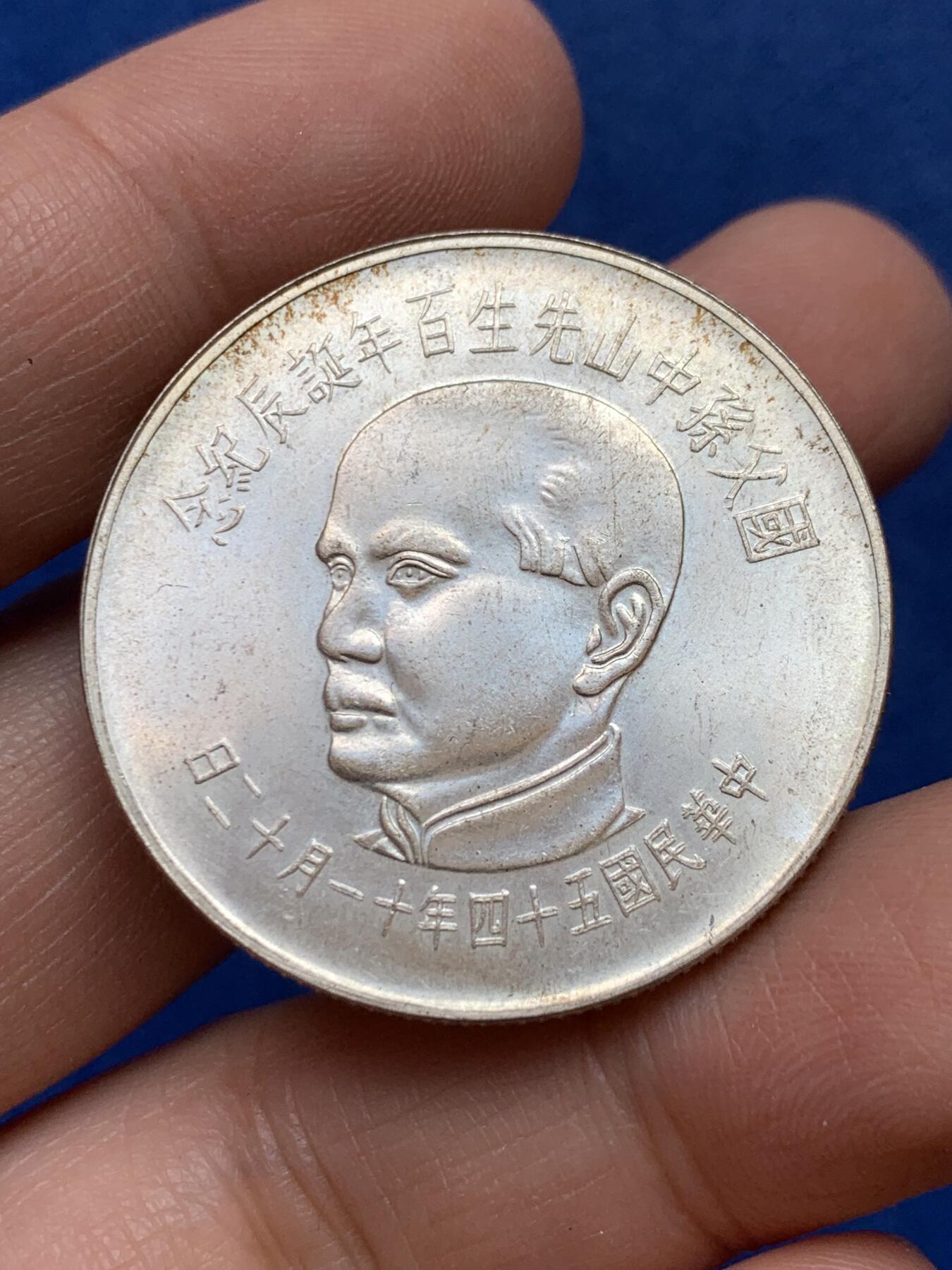 《竞宝斋》第334场 周日，周一 2场连拍 （全场包邮） 原光 台湾省孙中山百年纪念100元银币