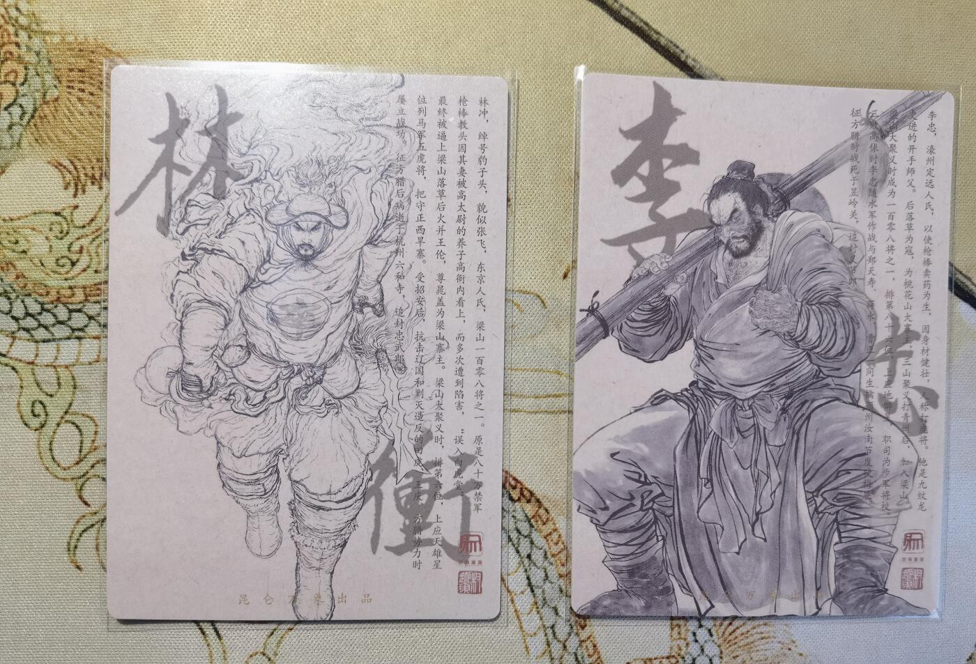 奇趣收藏卡牌拍卖第5场（全场包邮 收拍品免费上拍） 昆仑万象权迎东上色签绘水浒第一弹半粗，林冲+李忠2张63*88mm