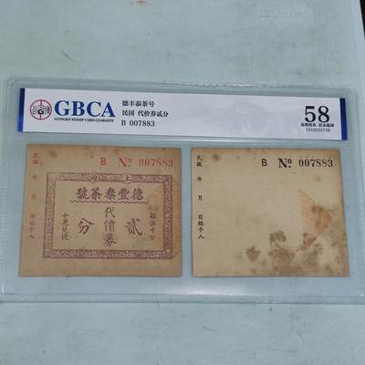 PCAI钱币2-97钱币章卡小专场 - 公博  上海德丰泰  2分