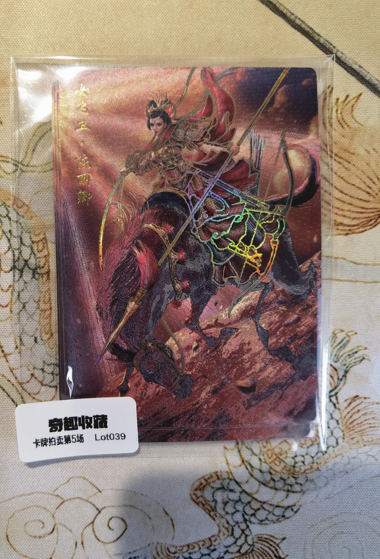奇趣收藏卡牌拍卖第5场（全场包邮 收拍品免费上拍） 卡德曼巾帼水浒烫金+冷烫粗闪，陈丽卿1组X3色共3张，63*88mm