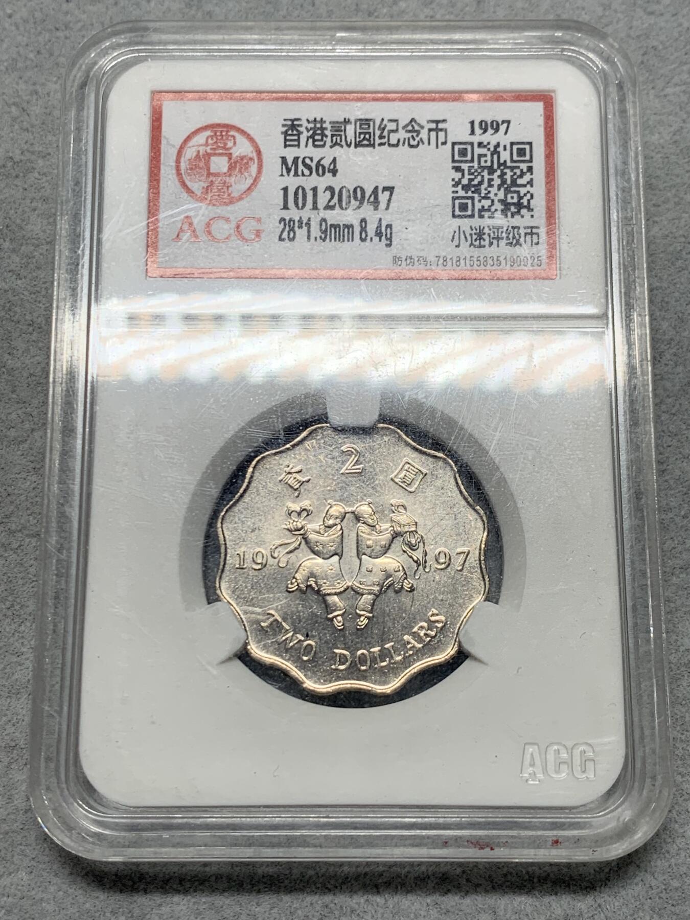 《竞宝斋》第334场 周日，周一 2场连拍 （全场包邮） 爱藏 MS64分 1997香港回归贰圆梅花形纪念币