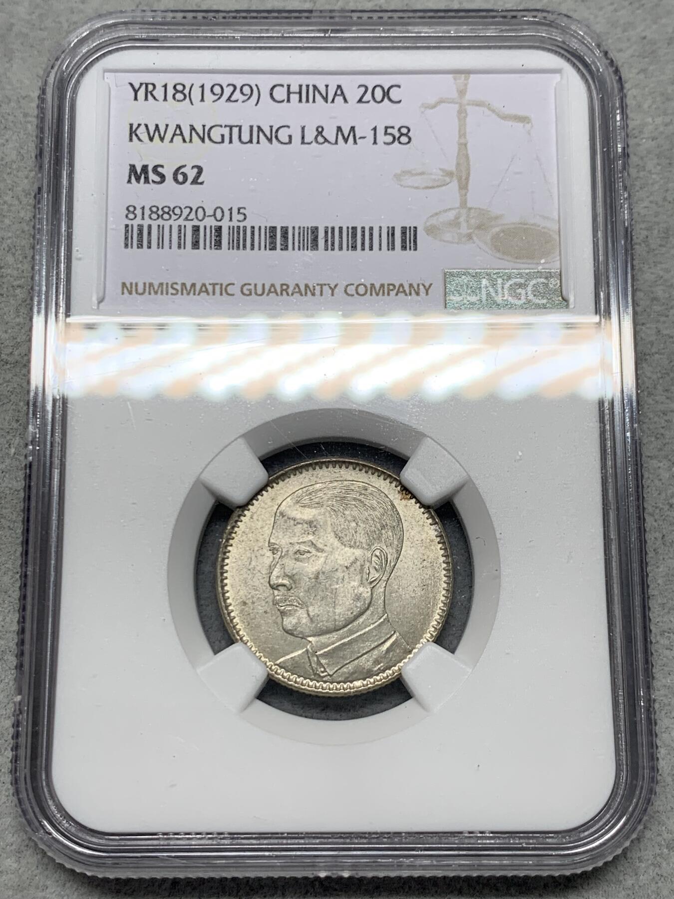 《竞宝斋》第334场 周日，周一 2场连拍 （全场包邮） NGC MS62 中华民国十八年1929孙中山像贰豪银币