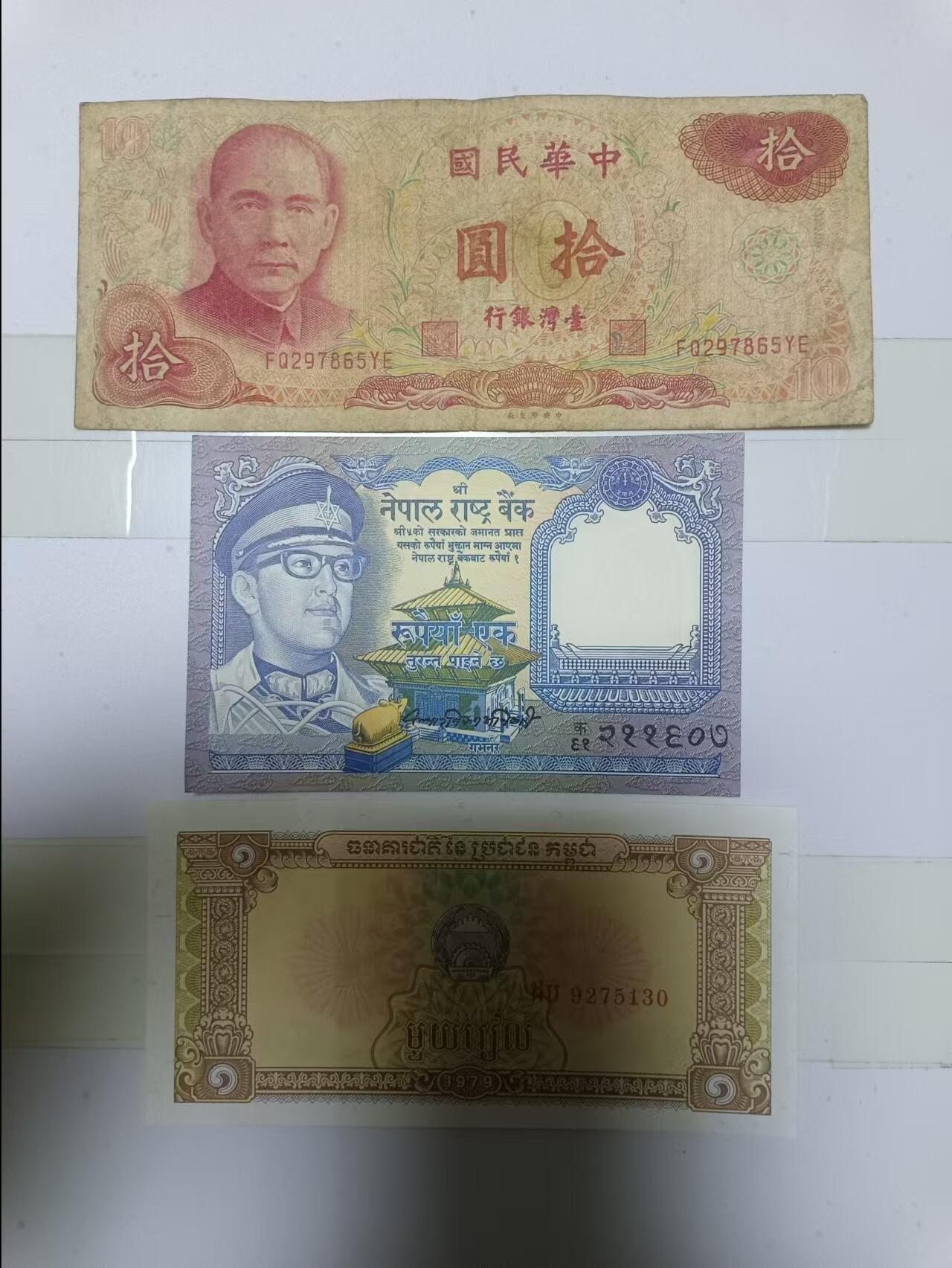 【20241204】非全新纸币第195场 台湾地区1张纸币，亚洲国家2张纸币