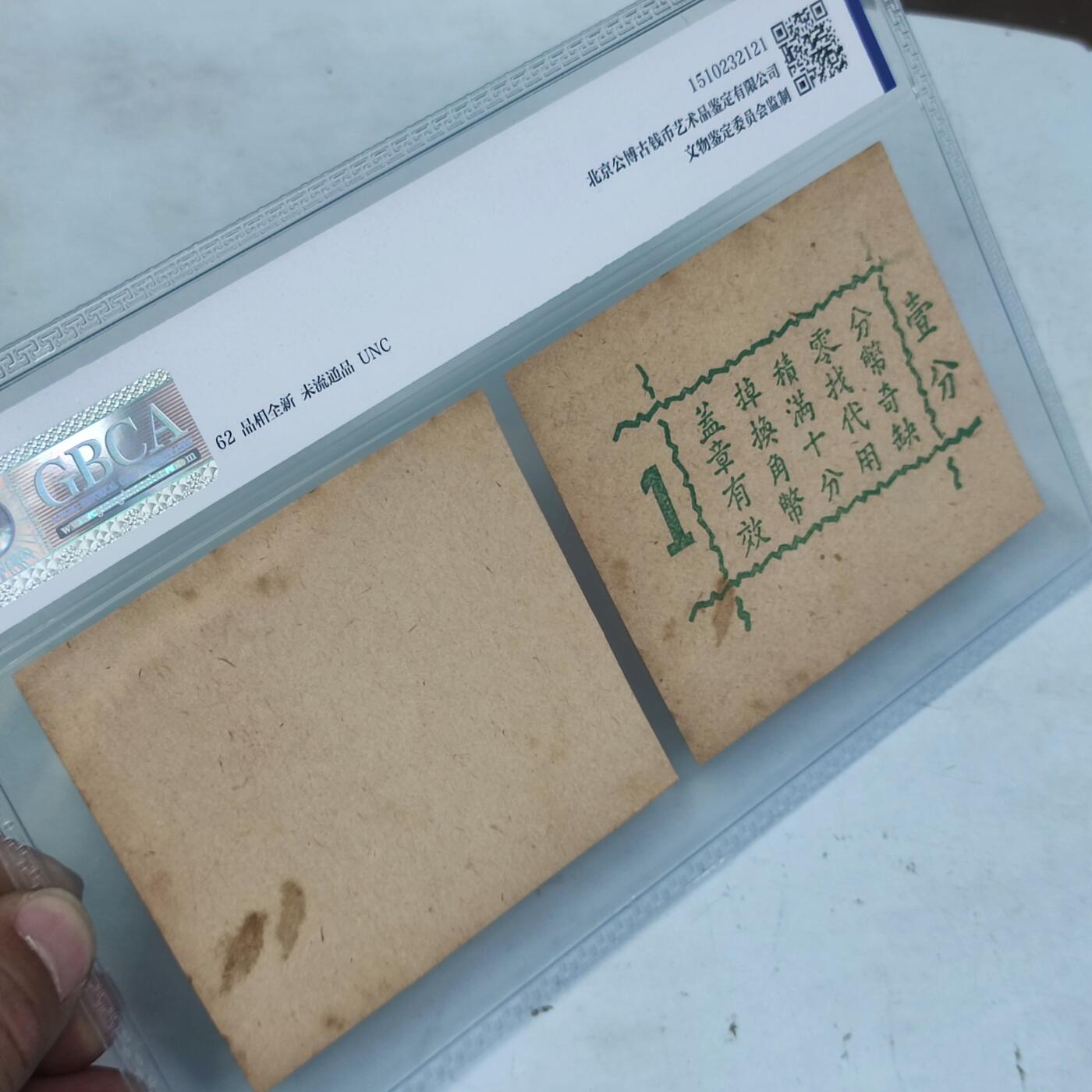 PCAI钱币2-97钱币章卡小专场 公博  上海德丰泰  1分