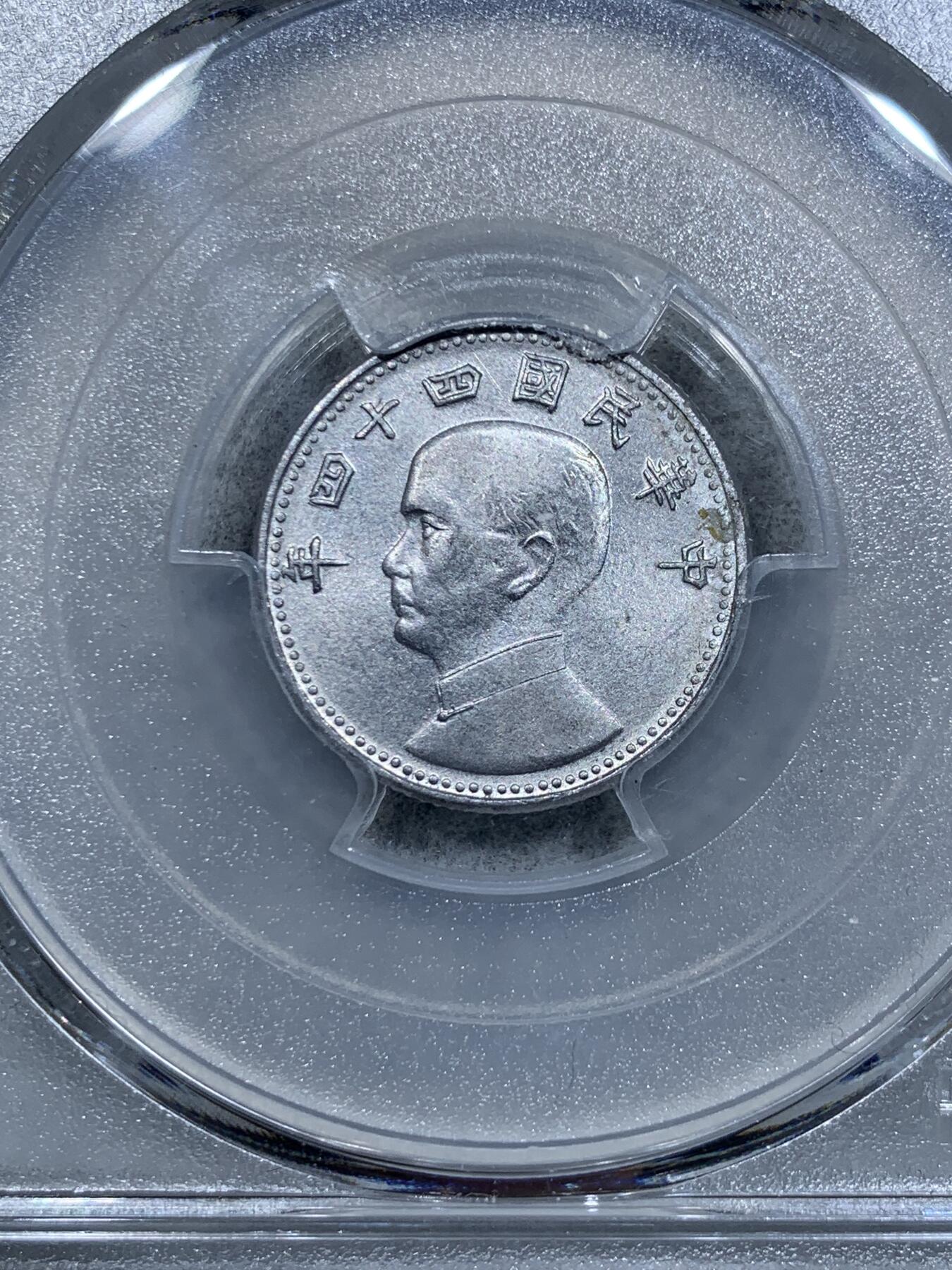 《竞宝斋》第334场 周日，周一 2场连拍 （全场包邮） PCGS MS64 中国台湾省1955地瓜壹角 中华民国四十四年铝币 配套必备 铝制币保存不易
