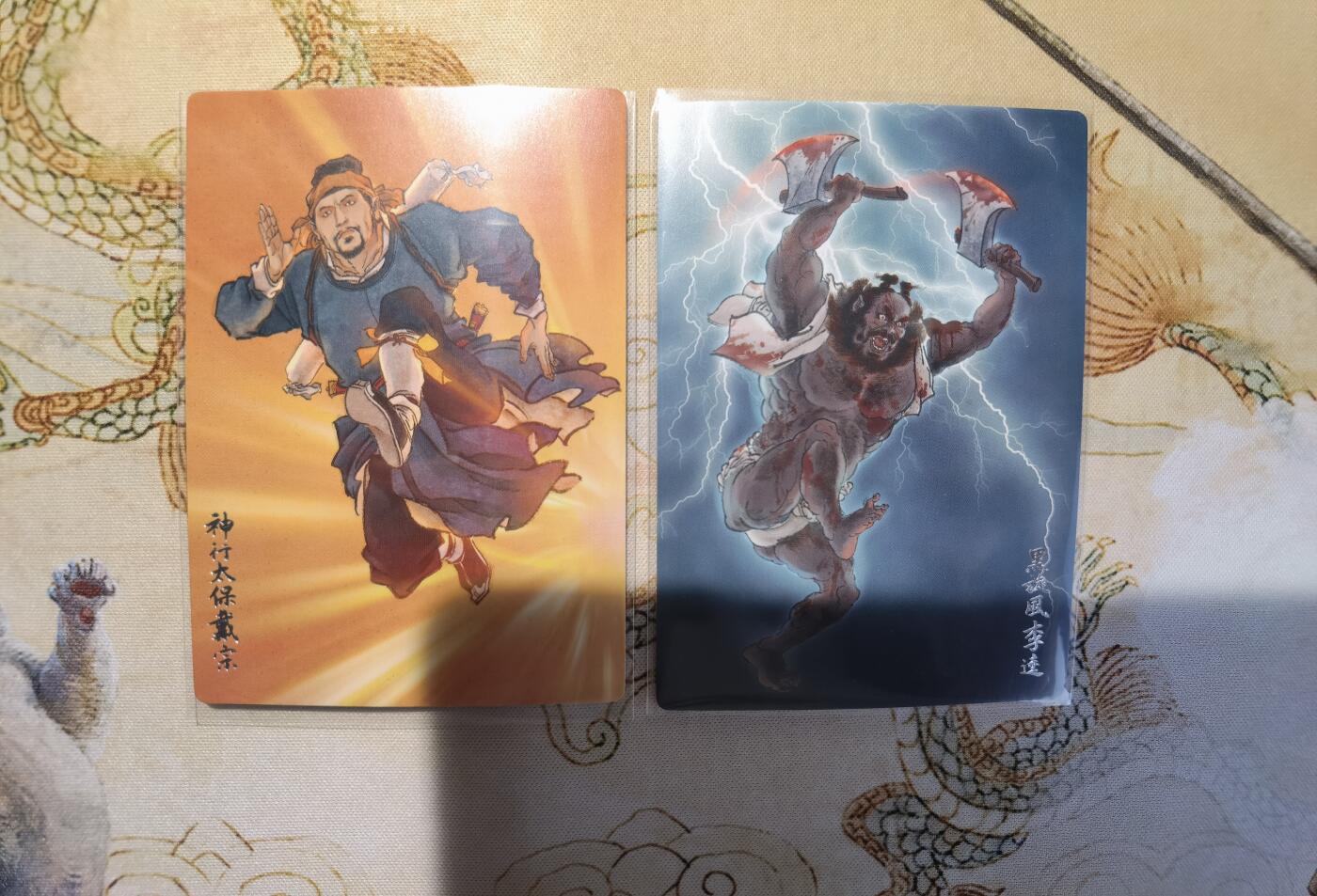 奇趣收藏卡牌拍卖第5场（全场包邮 收拍品免费上拍） 九轩文化《戴家样水浒》李云中绘戴宗+李逵普卡2张63*88mm