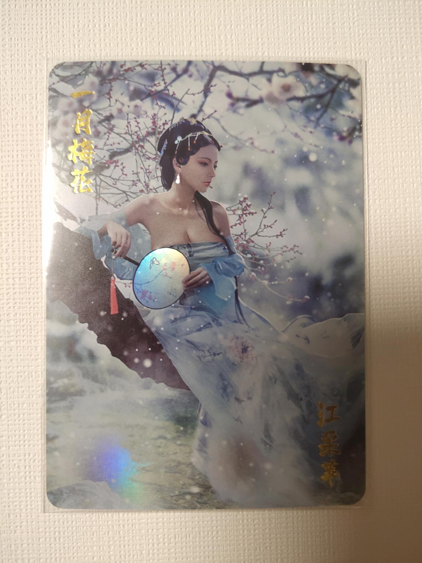 清风卡拍第三期 燎原群芳录十二花神远景姜彩屏金彩