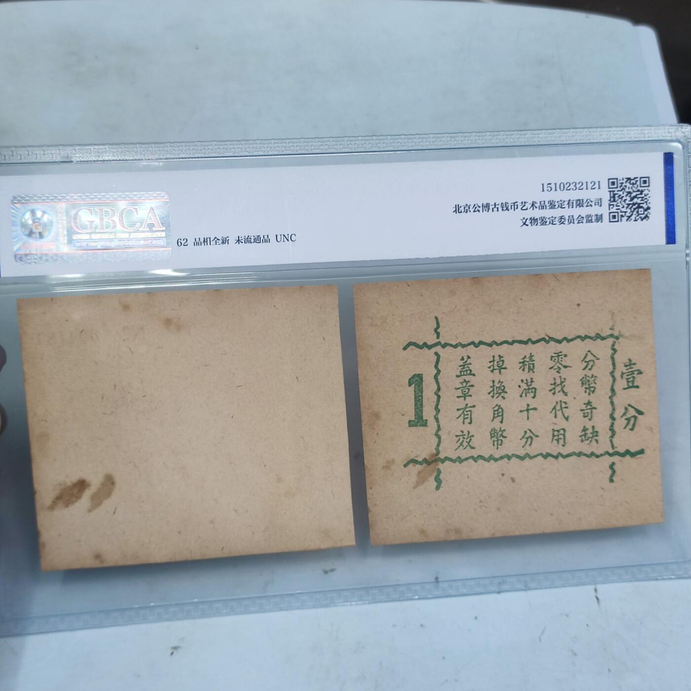 PCAI钱币2-97钱币章卡小专场 公博  上海德丰泰  1分