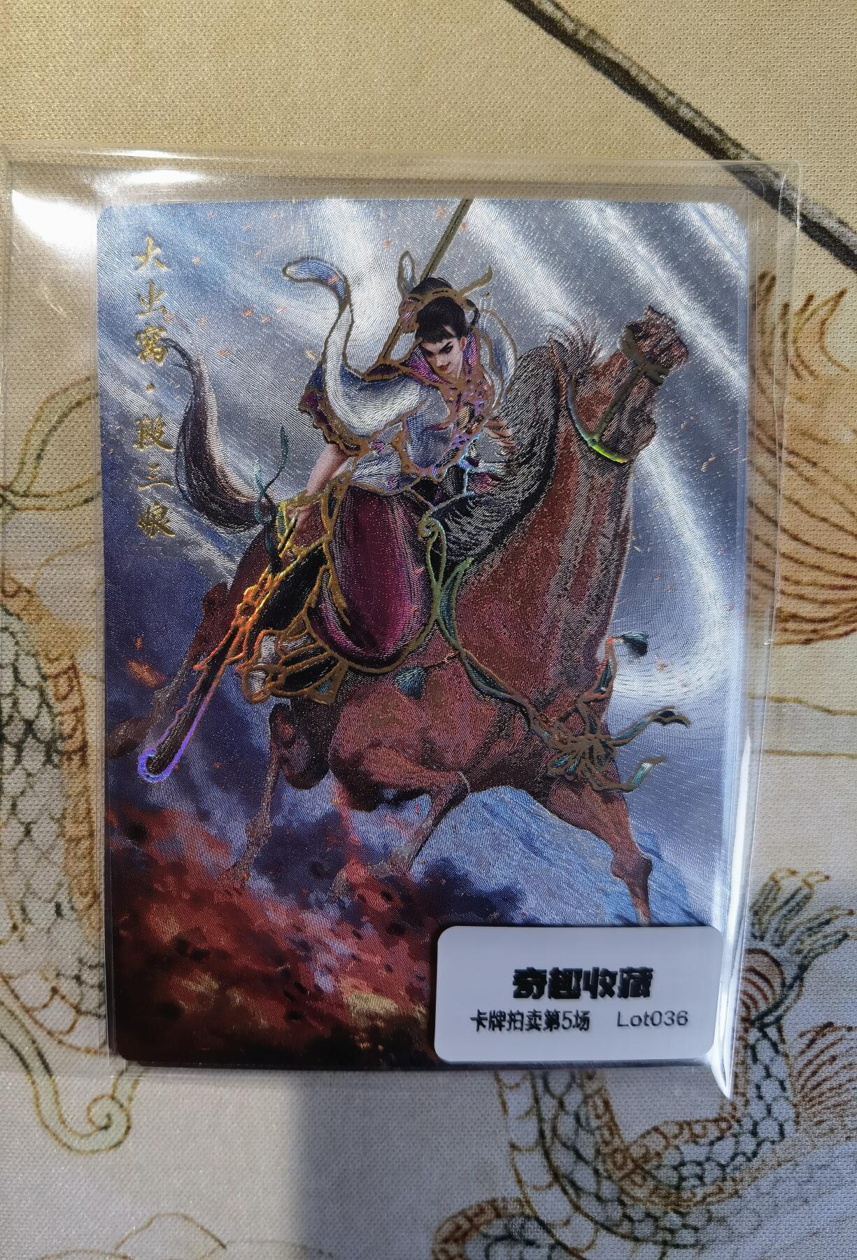 奇趣收藏卡牌拍卖第5场（全场包邮 收拍品免费上拍） 卡德曼巾帼水浒烫金+冷烫粗闪，段三娘1组X3色共3张，63*88mm