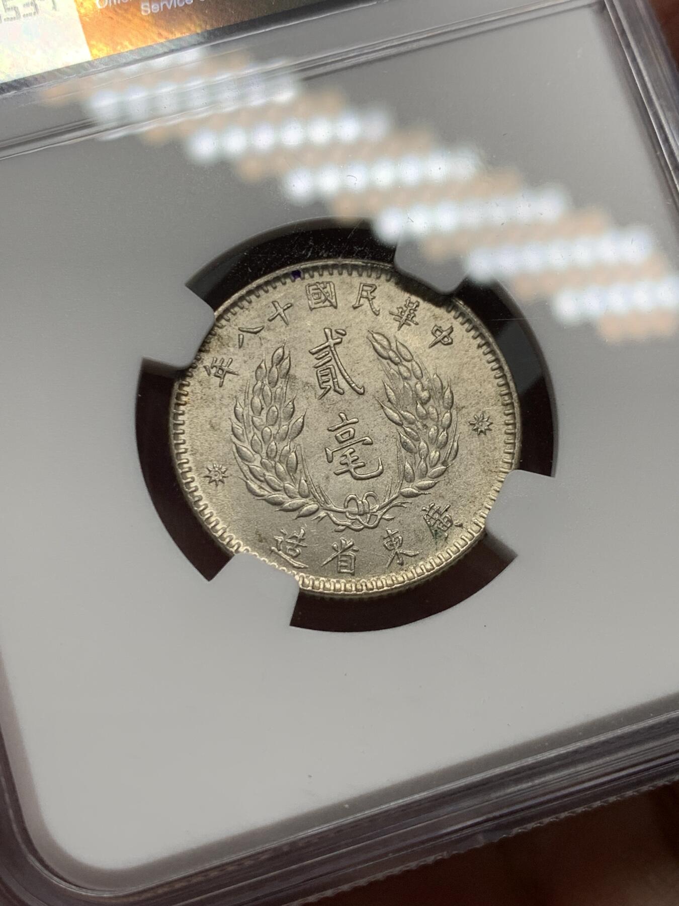 《竞宝斋》第334场 周日，周一 2场连拍 （全场包邮） NGC MS62 中华民国十八年1929孙中山像贰豪银币