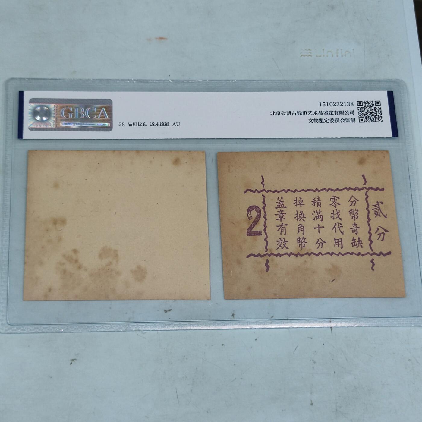 PCAI钱币2-97钱币章卡小专场 公博  上海德丰泰  2分