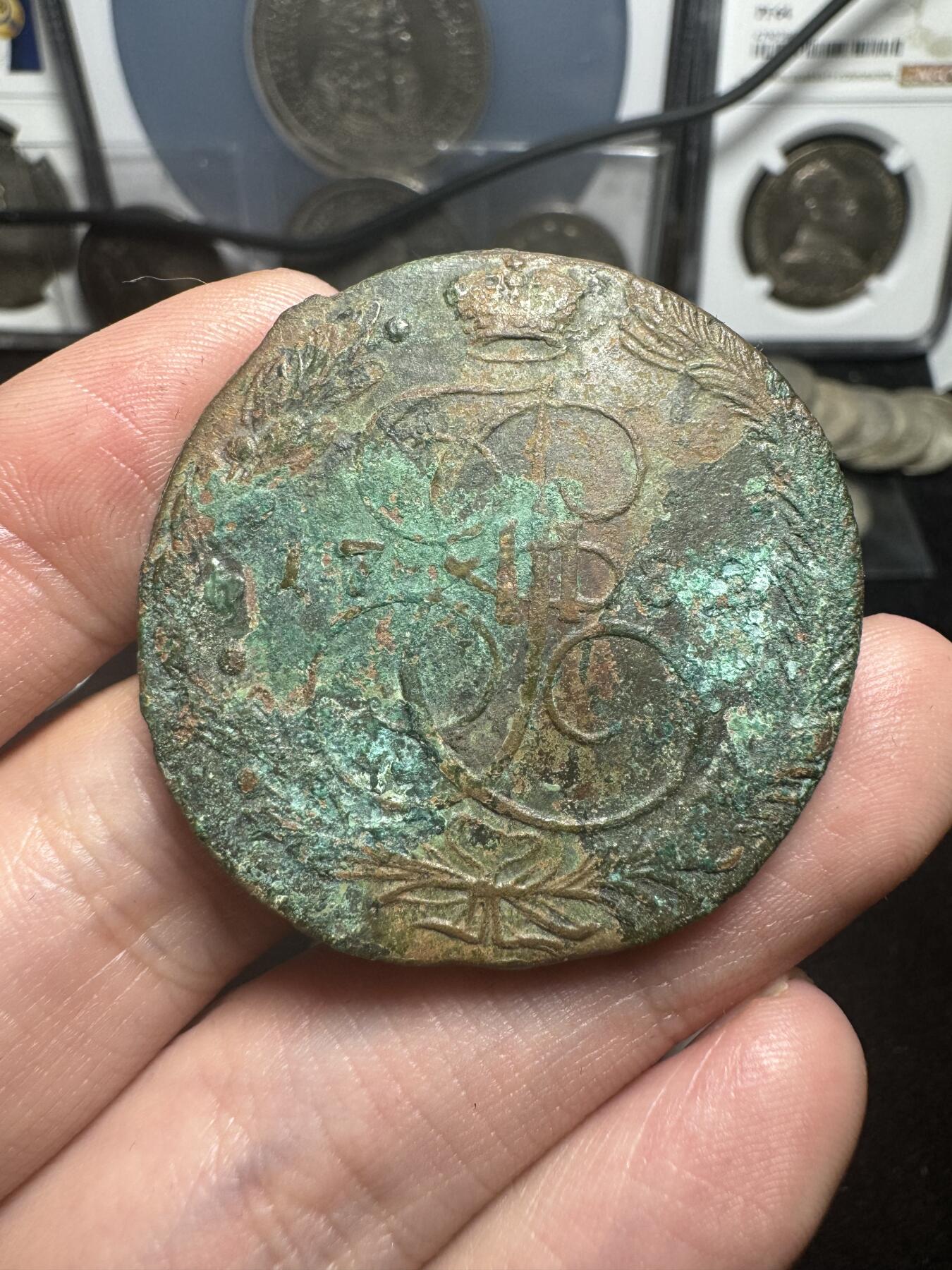 南宋泉阁俄币 外币 国币 专场第二期 沙俄 1782年 叶卡捷琳娜二世5戈比大铜币 通货 EM厂