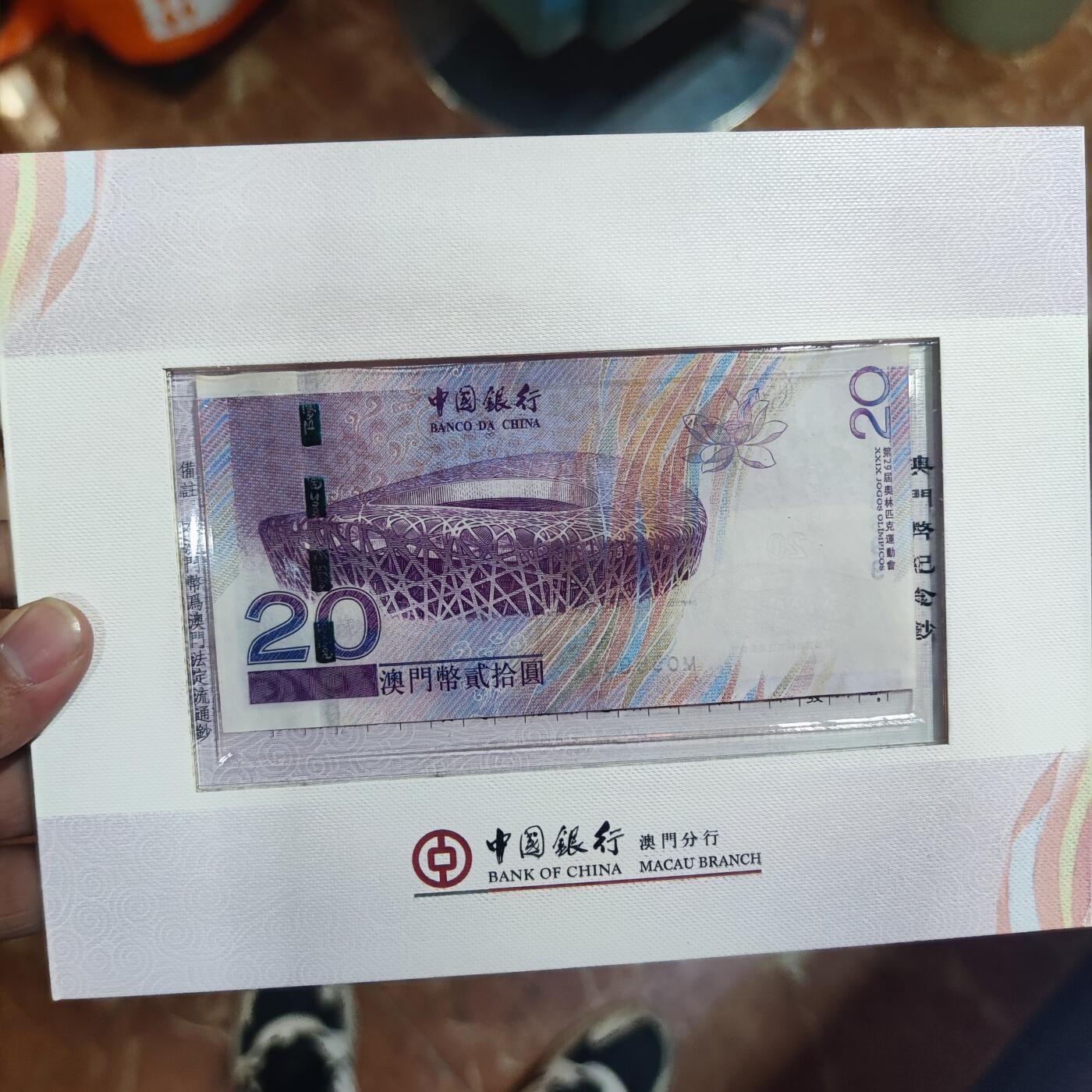PCAI钱币2-97钱币章卡小专场 带册，北京奥运会香港澳门二组
