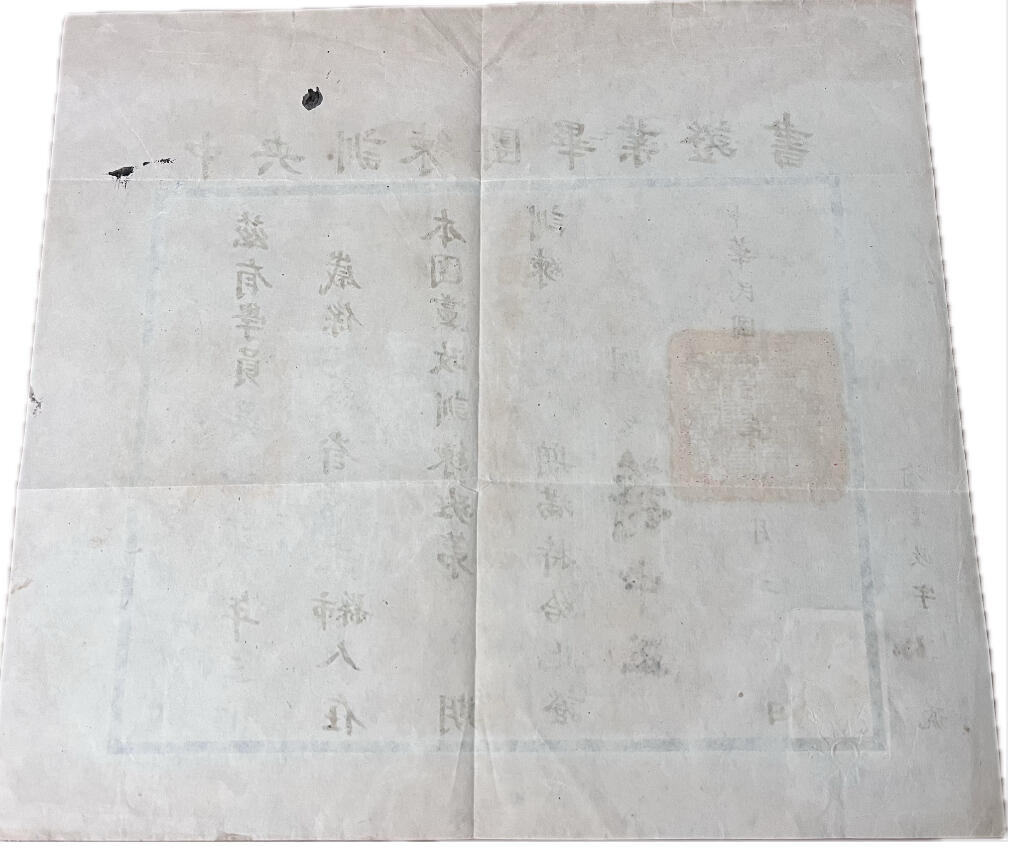 韵星假日精品2024冬季军品类拍卖会-- Rimey Holidays Boutique 2024 Winter Militaria Sale 吴中英将军中央训练团毕业证书