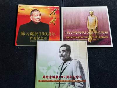 Triple S 第44期 - 康银阁伟人装帧册3本（陈云&刘少奇&周恩来）