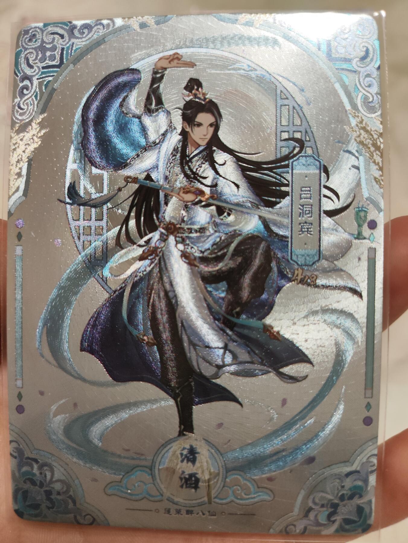 阳大大卡牌超级大甩拍第29期（固定周五晚上八点截拍，持续收拍品，进群福利早知道） 蓬莱醉八仙一套8张粗闪工艺