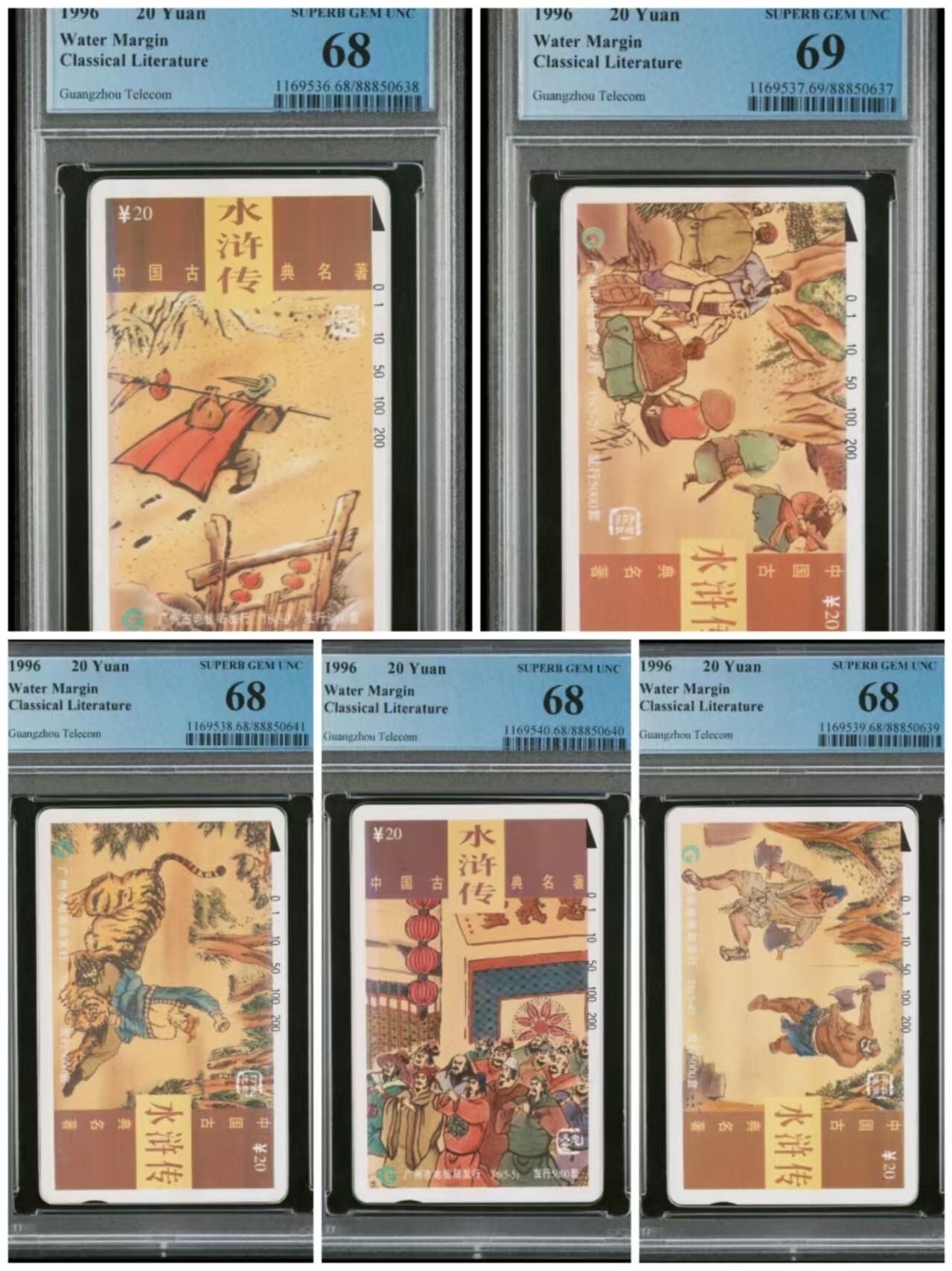 【琪哥网】评级磁卡综合场(二十九） 【PCGS68-69】广州水浒传