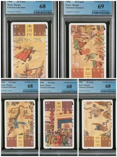 【琪哥网】评级磁卡综合场(二十九） - 【PCGS68-69】广州水浒传