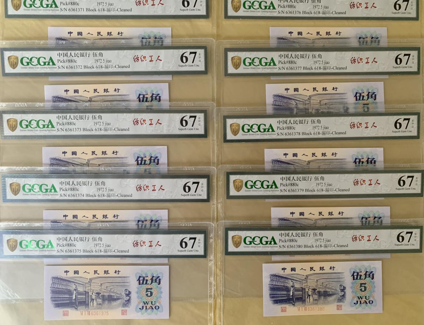 北极狼藏苑社团购专场(53) 1638-三版币·错版漏色·银背· GCGA67EPQ·