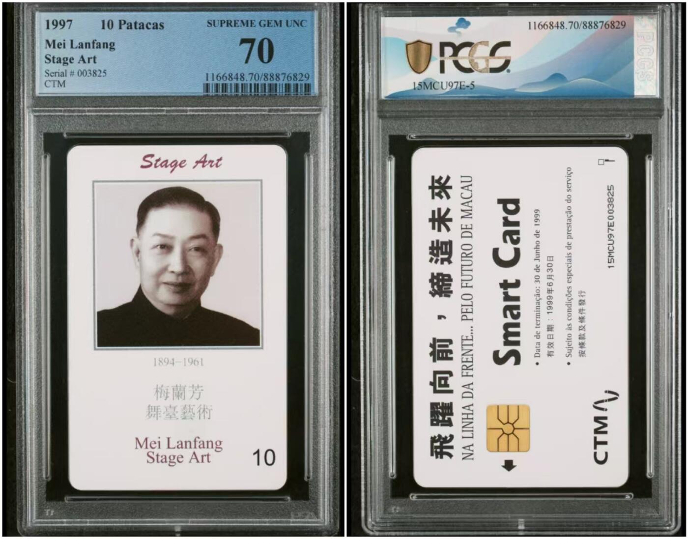 【琪哥网】评级磁卡综合场(二十九） 【PCGS70】澳门IC卡梅兰芳散卡一枚