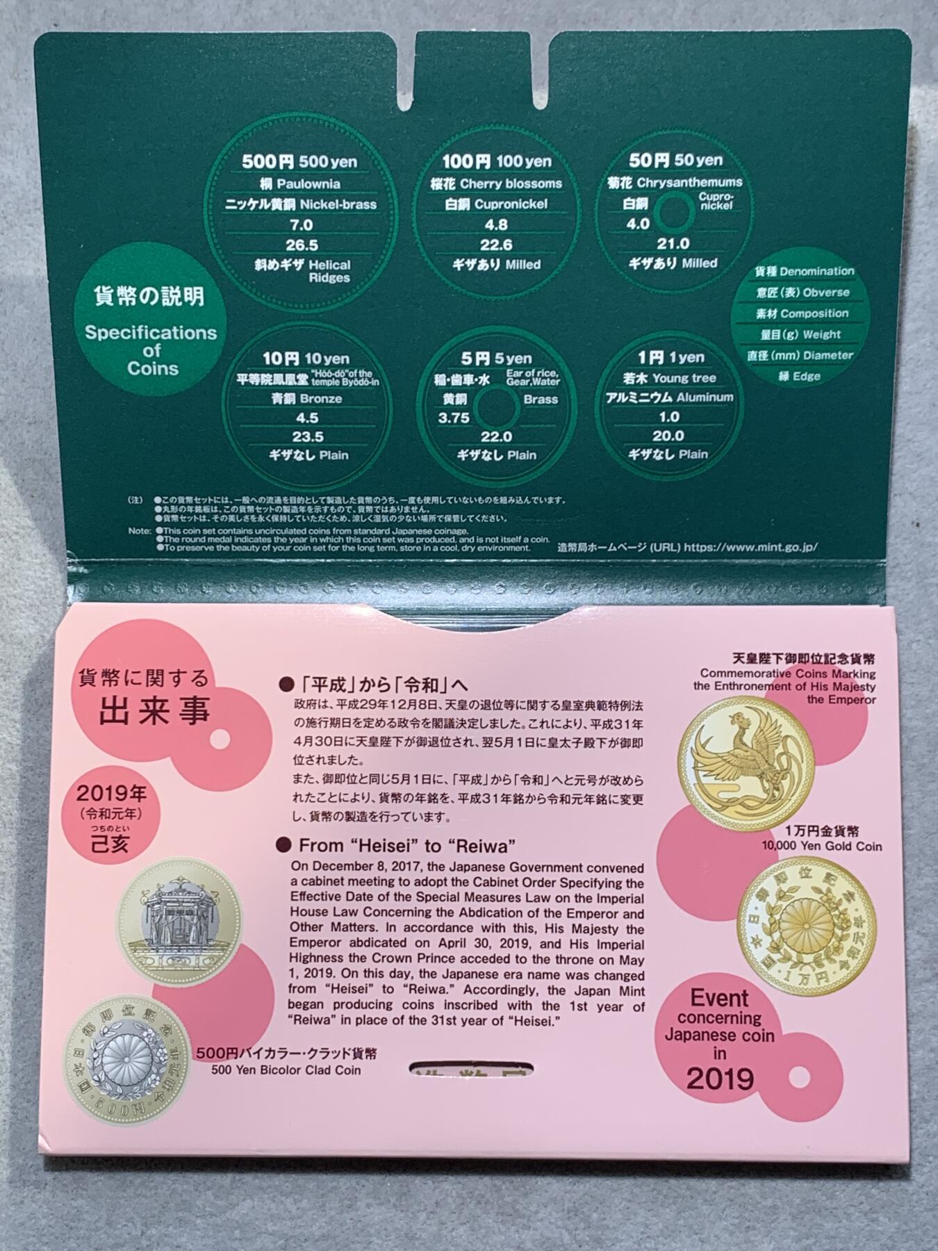 《竞宝斋》第334场 周日，周一 2场连拍 （全场包邮） 2019年日本令和元年MINT SET 粉皮套币 令和即位首年套币 深受收藏爱好者追捧