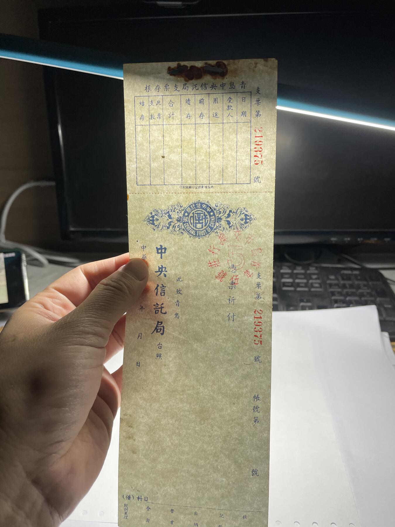 2024年集古藏今外币拍卖第十八期-第10场—（总第180拍-纸币专场），本期拍完结算一次，发货时间2-3天，休息几天后继续新的一期拍卖。 民国空白支票-青岛中央银行信托局，尺寸85*265mm
