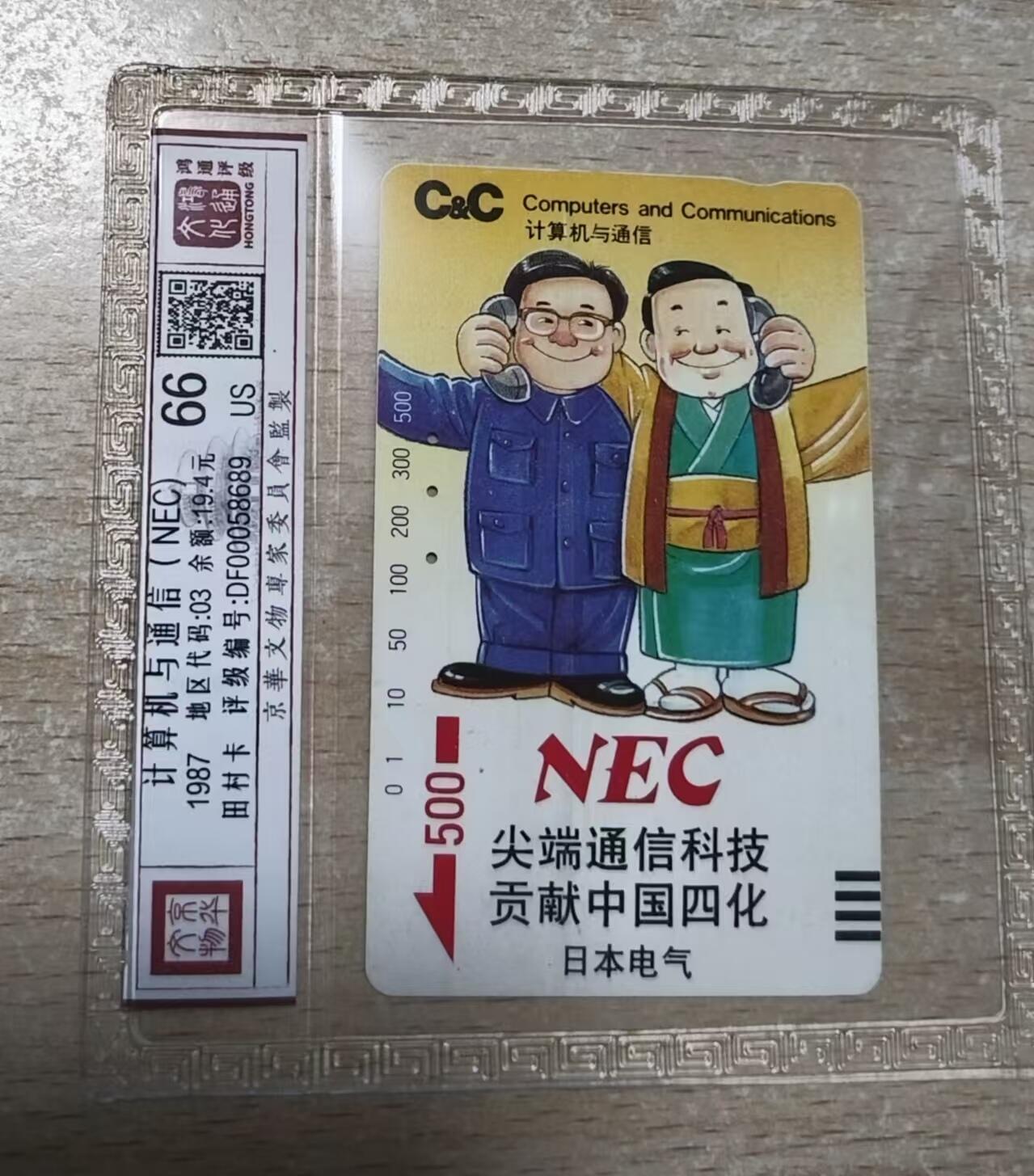 【琪哥网】评级磁卡综合场(二十九） 【鸿通66】李鹏打电话50元面值银背散卡旧一枚
