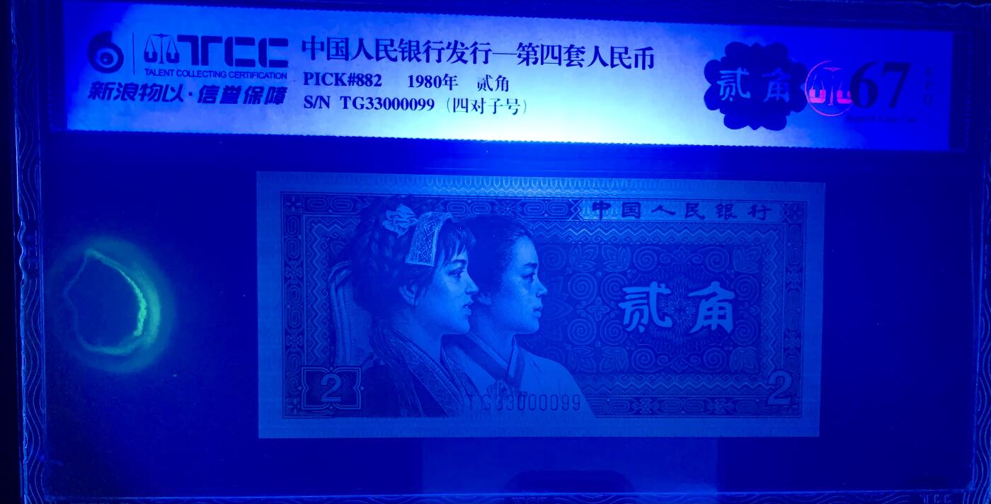 北极狼藏苑社团购专场(53) 2535 -四版币·绝品原票8002人三·四对子，中间狮子· ;新浪物以TCC严评67EPQ·