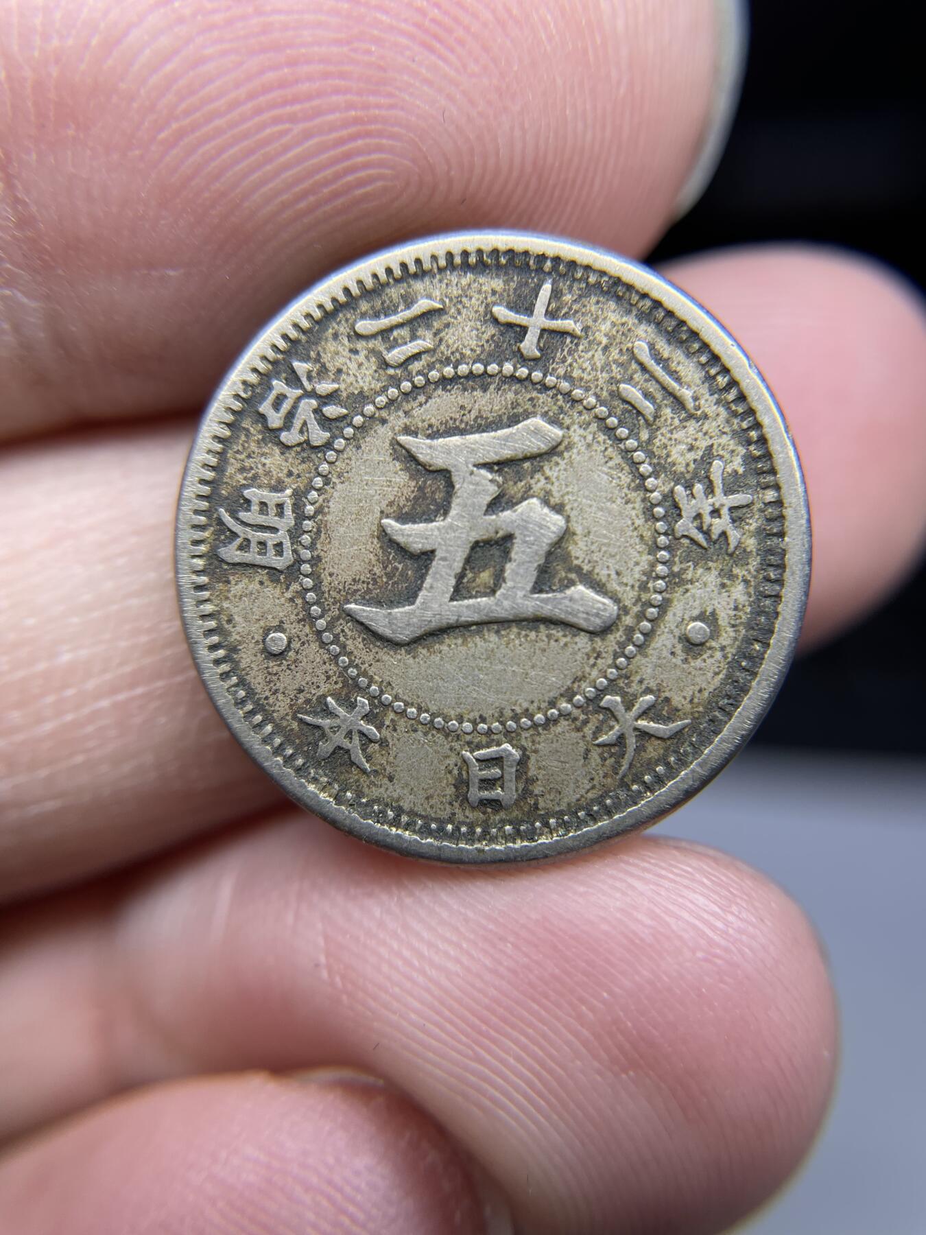 每日一拍，2024年集古藏今外币拍卖第十八期-第9场—（总第179拍），可以寄存60天，满160元包邮。 明治22年白铜五钱