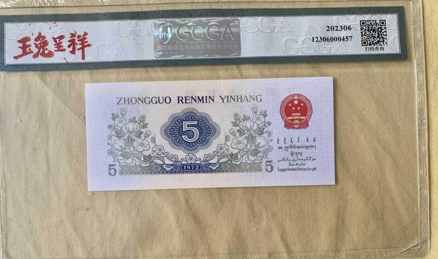 北极狼藏苑社团购专场(53) 1638-三版币·错版漏色·银背· GCGA67EPQ·