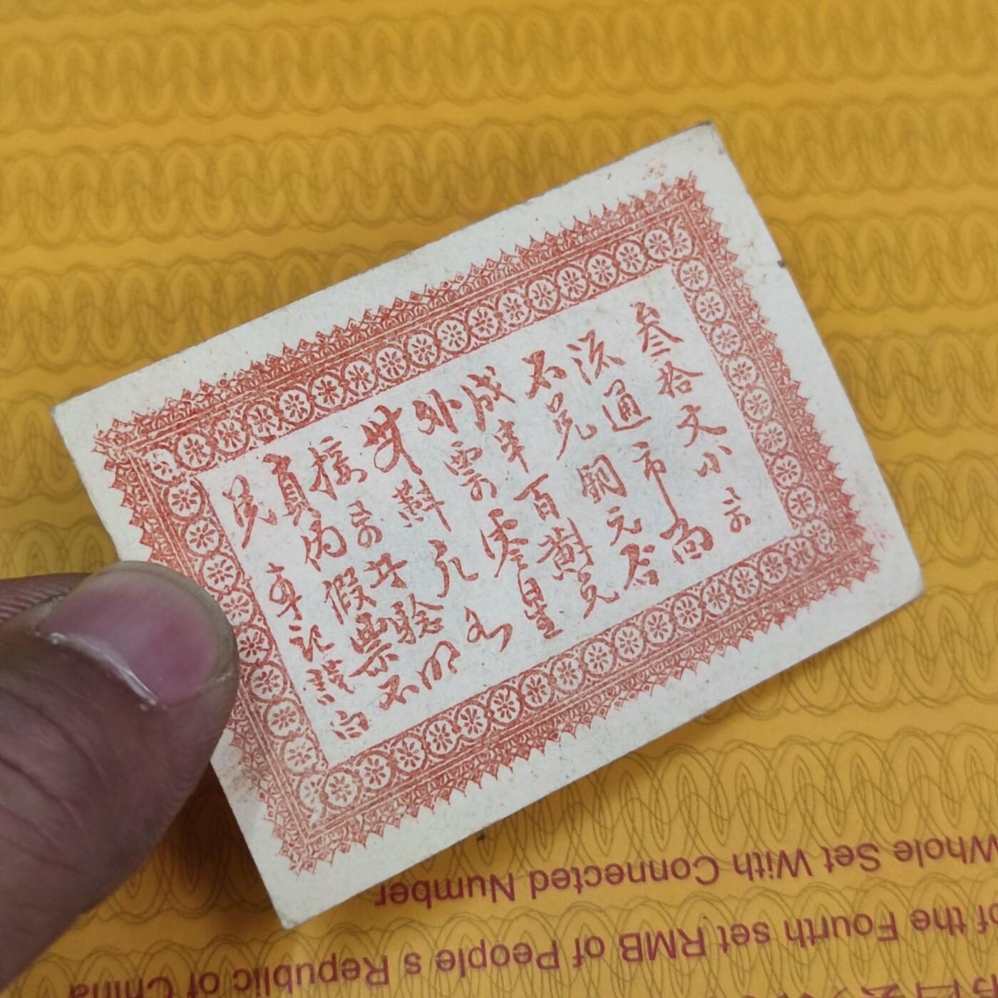 PCAI钱币2-97钱币章卡小专场 益阳邓兴发庄票叁拾枚