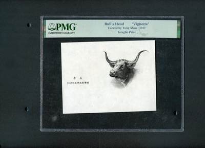 沧河堂拍卖第2期 - 1917年 民国纸币设计图稿 牛头 PMG