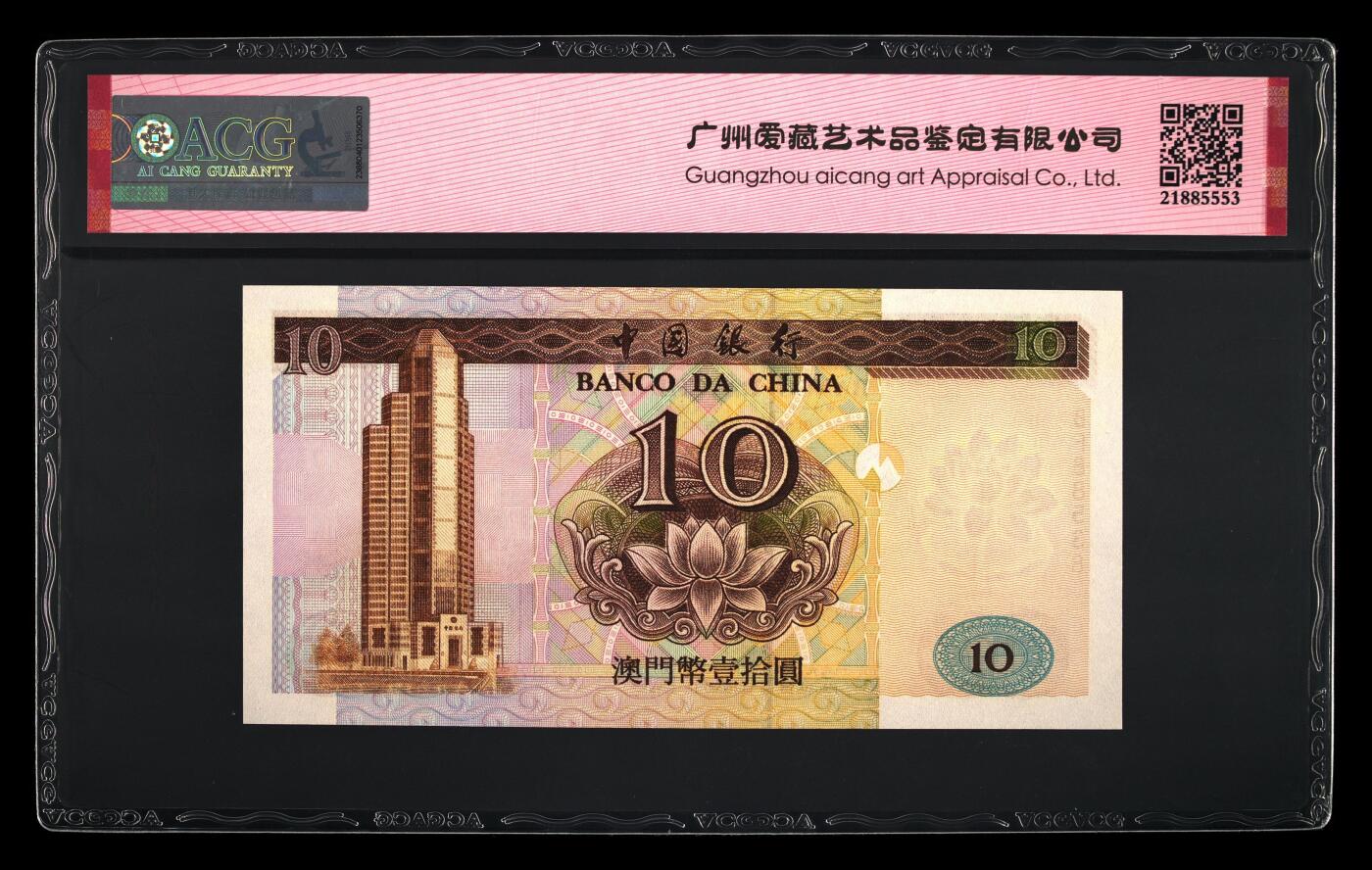 【海贤爱藏阁】新店开业无佣金爱藏评级港澳专场（全场包邮） 第1期 1995年澳门中银10元BF88538，数三，无347，尾8，爱藏评级66分EPQ