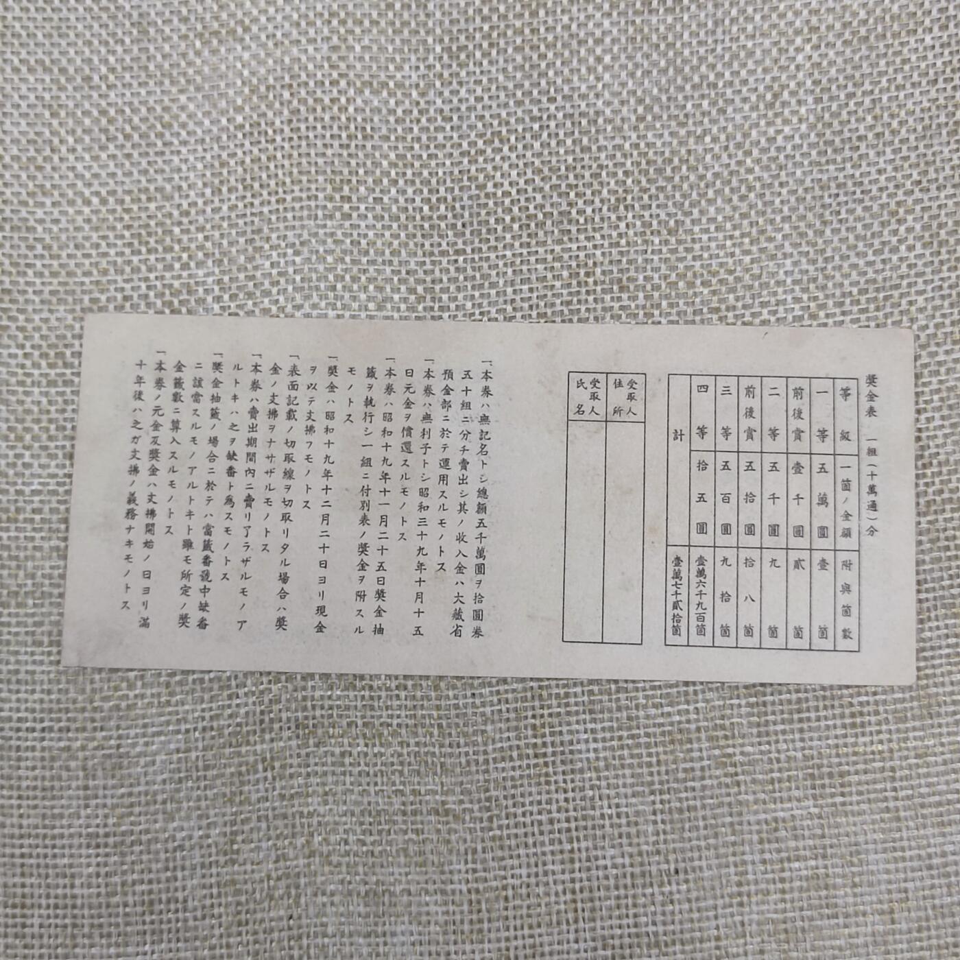 PCAI钱币3-98外国纸币普币专场 日本二战债券