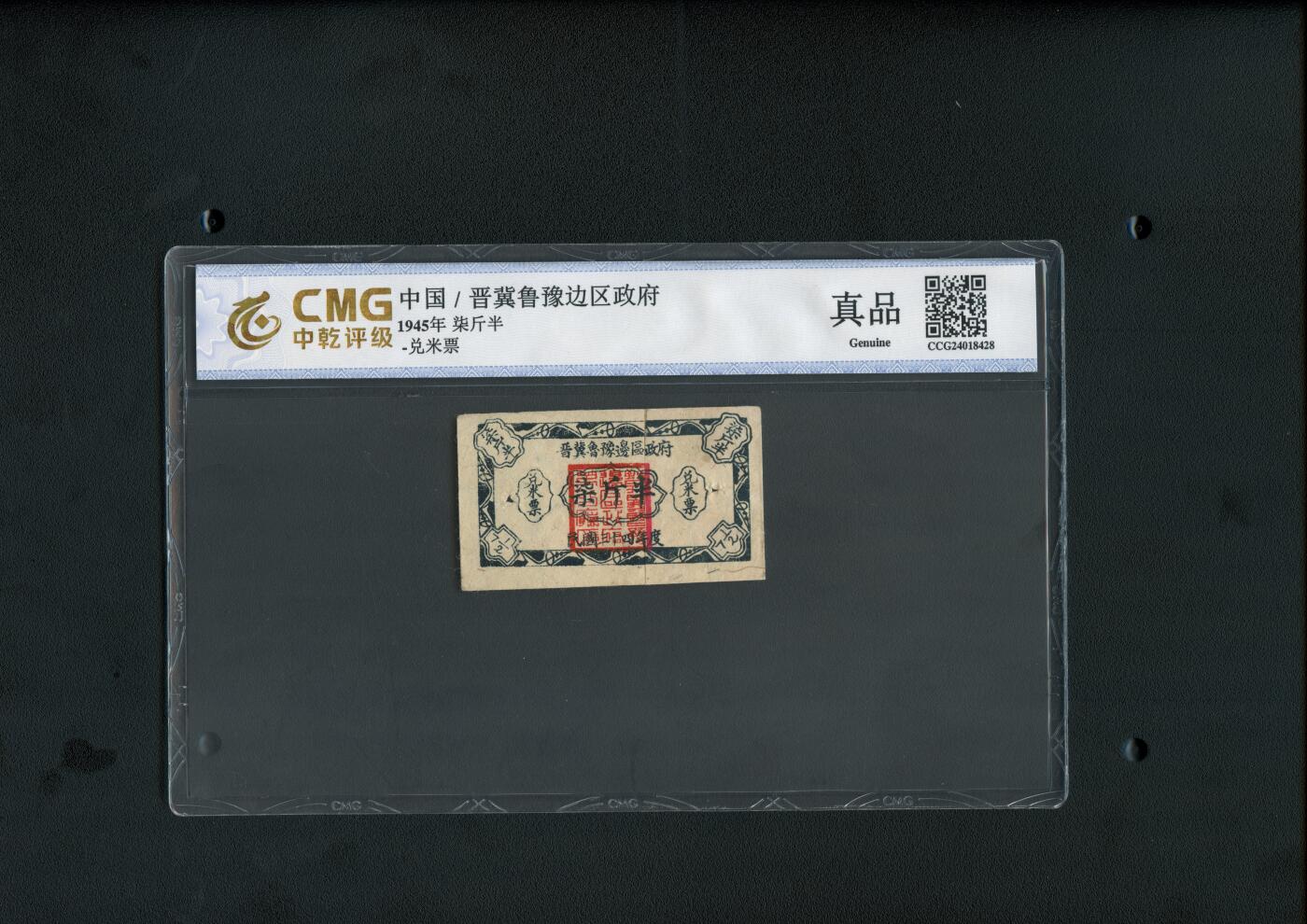 沧河堂纸币纸品专场1