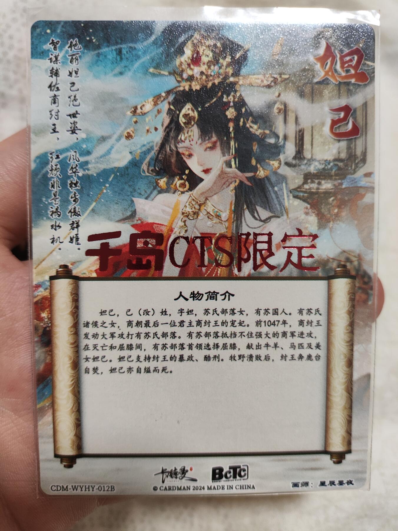 阳大大卡牌超级大甩拍第29期（固定周五晚上八点截拍，持续收拍品，进群福利早知道） 【亲签卡】卡德曼·武韵红颜 沈灵瞬 妲己千岛CTS限定