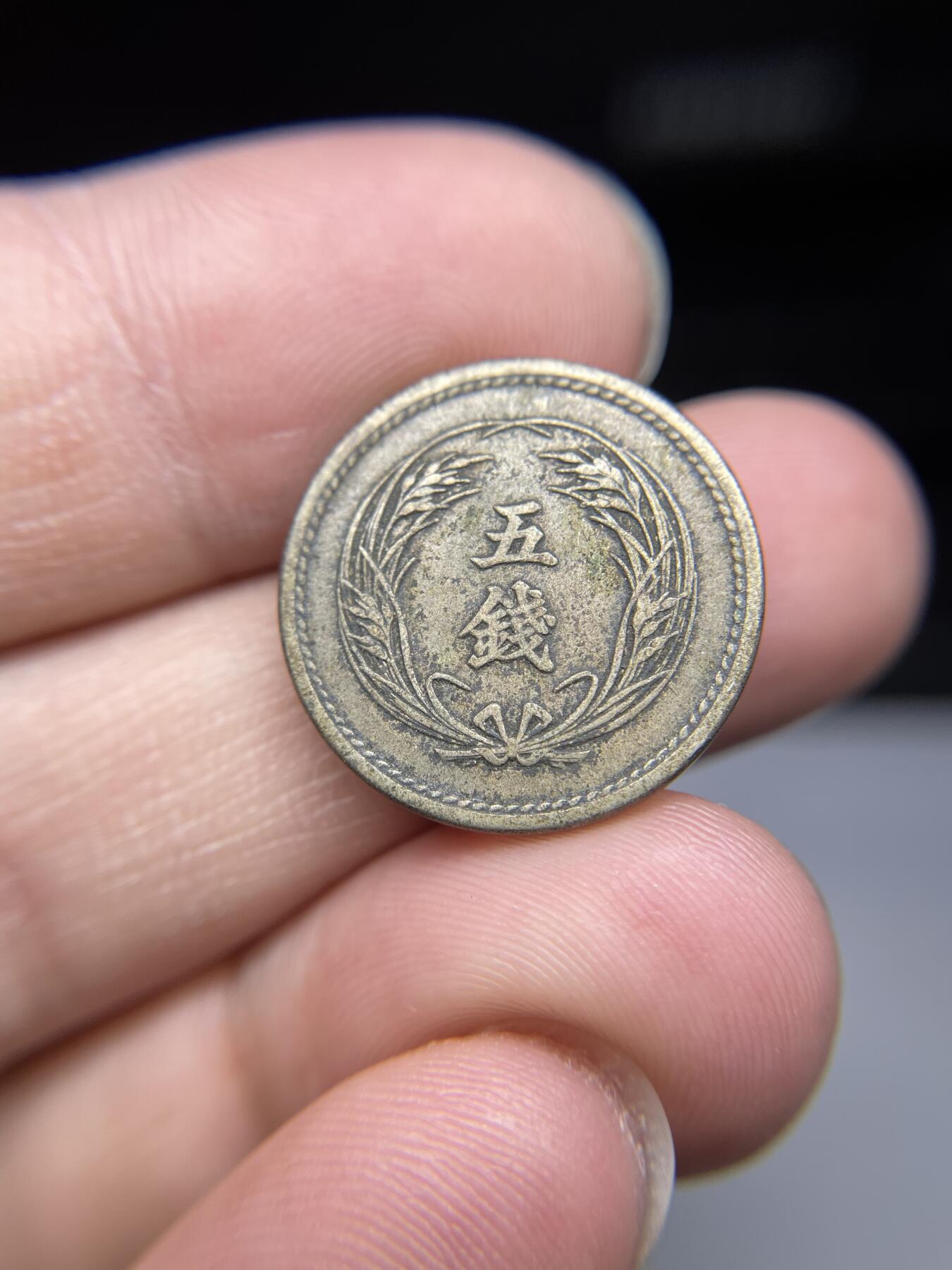 每日一拍，2024年集古藏今外币拍卖第十八期-第9场—（总第179拍），可以寄存60天，满160元包邮。 明治32年稻穗五钱