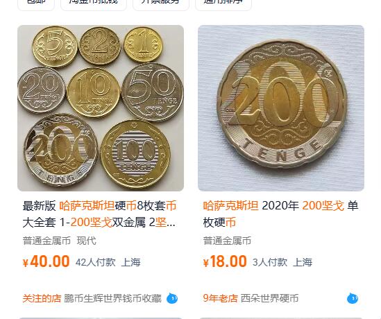 澳门钞、老台币、直布罗陀样钞、英国查尔斯国王新版英镑纸币首发冠千位号，台湾宝星奖章、联勤荣誉纪念章，韩国/哈萨克斯坦套币纪念币，图瓦卢/台湾生肖银币、陈水扁入职银币、台湾精制套币等。彼得堡世界钱币勋章拍卖第117期 哈萨克斯坦2020年200坚戈双色币5枚一起，全新品相、最高面值，非常漂亮的设计。淘宝售价18元/枚、第二组