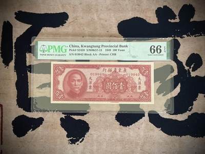 （自动截拍）PMG评级民国纸币专拍第四百七十期，全场包邮 - 【乾奕收藏】出民国38年1949年广东省银行大洋票壹佰圆，美国PMG66E