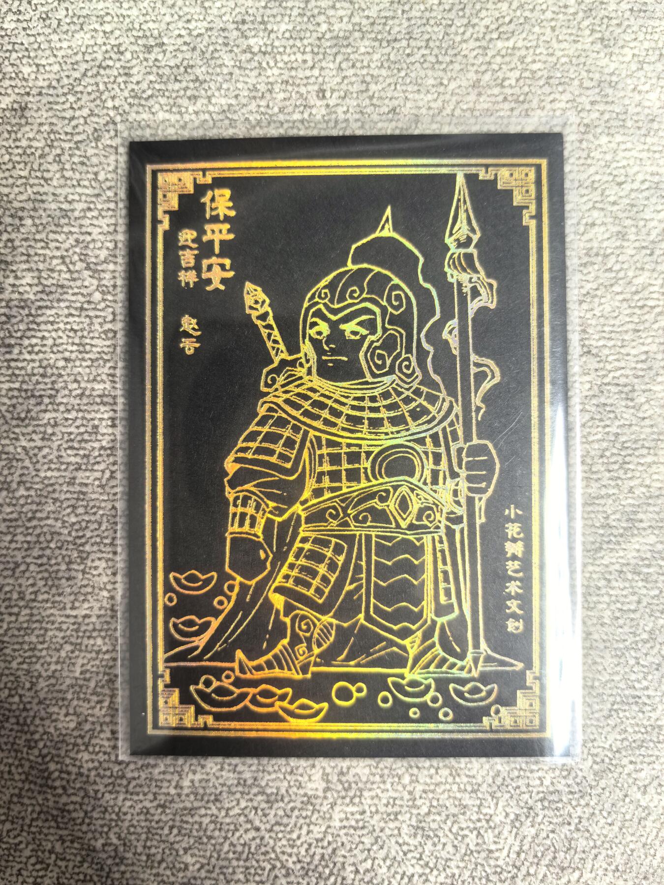卡牌限时010专场 小花瓣 黑金关羽张飞赵云三张卡