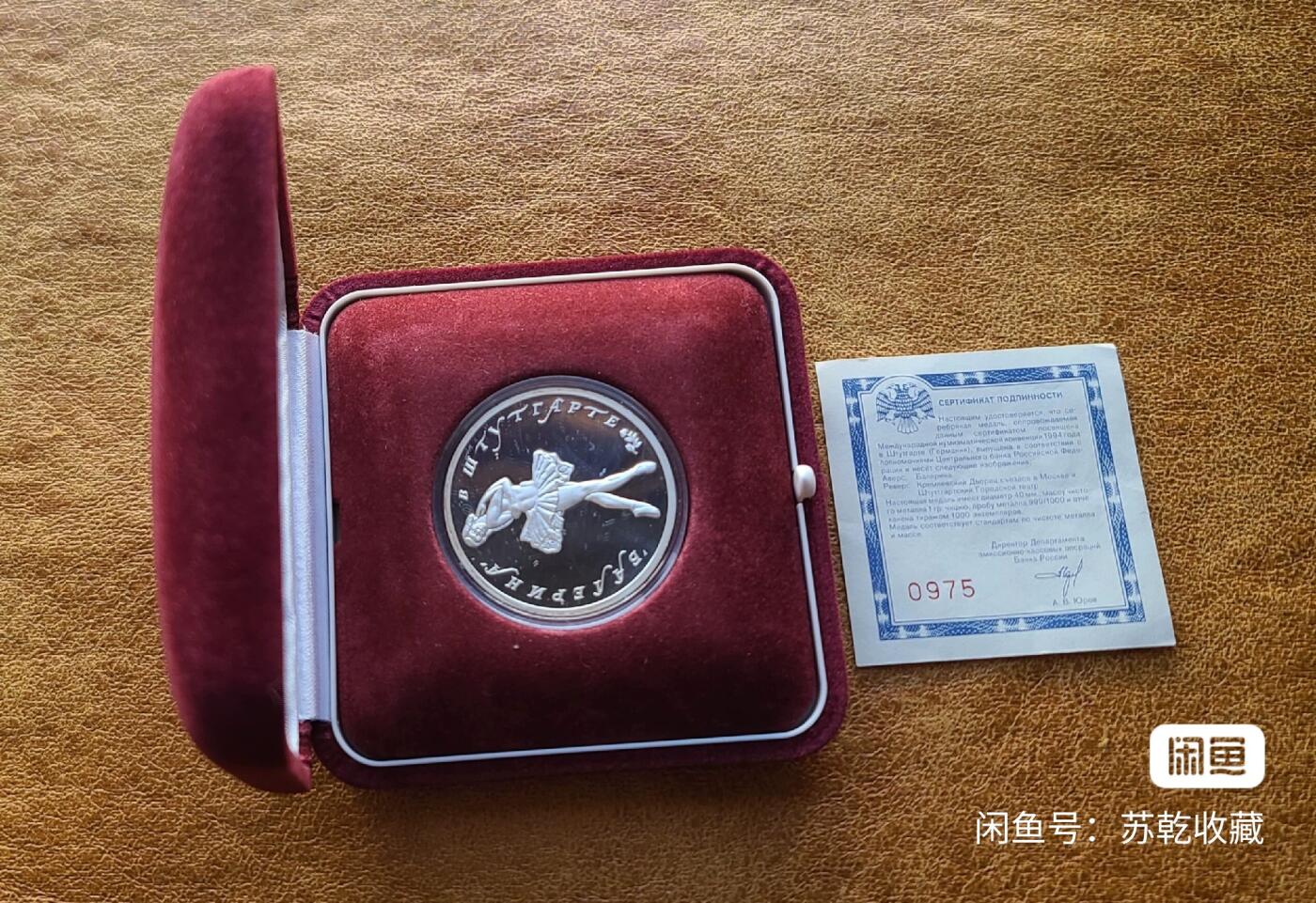 俄罗斯1994年德国斯图加特币展纪念银章