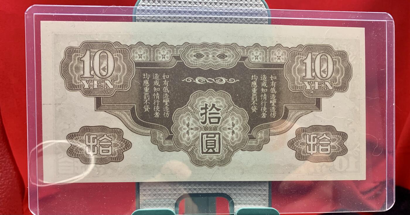 北极狼藏苑社团购专场(53) 2593-日本军票ろ号券10元1940年（越南券棕龙）;