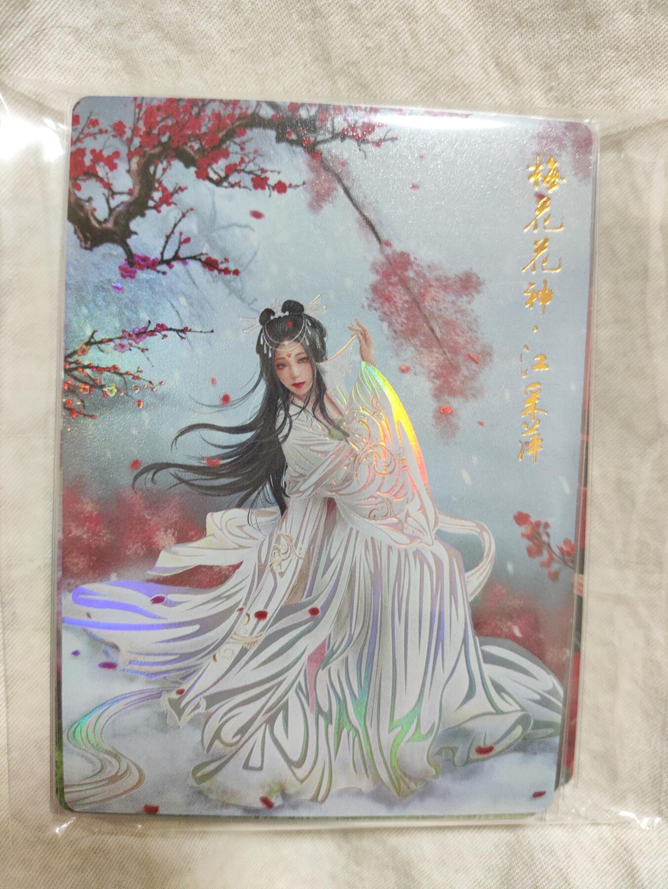 阳大大卡牌超级大甩拍第29期（固定周五晚上八点截拍，持续收拍品，进群福利早知道） 齐卡文化 十二花神一弹齐精彩工艺*