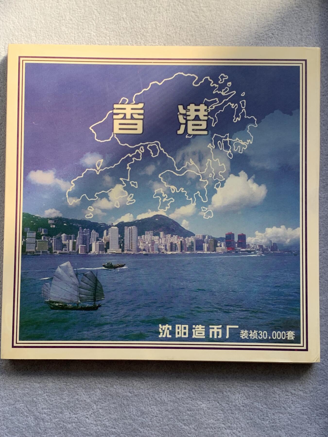 《竞宝斋》第334场 周日，周一 2场连拍 （全场包邮） 香港流通硬币年青女王 、高冠、紫荆花各一套（沈阳造印装帧，3万套）